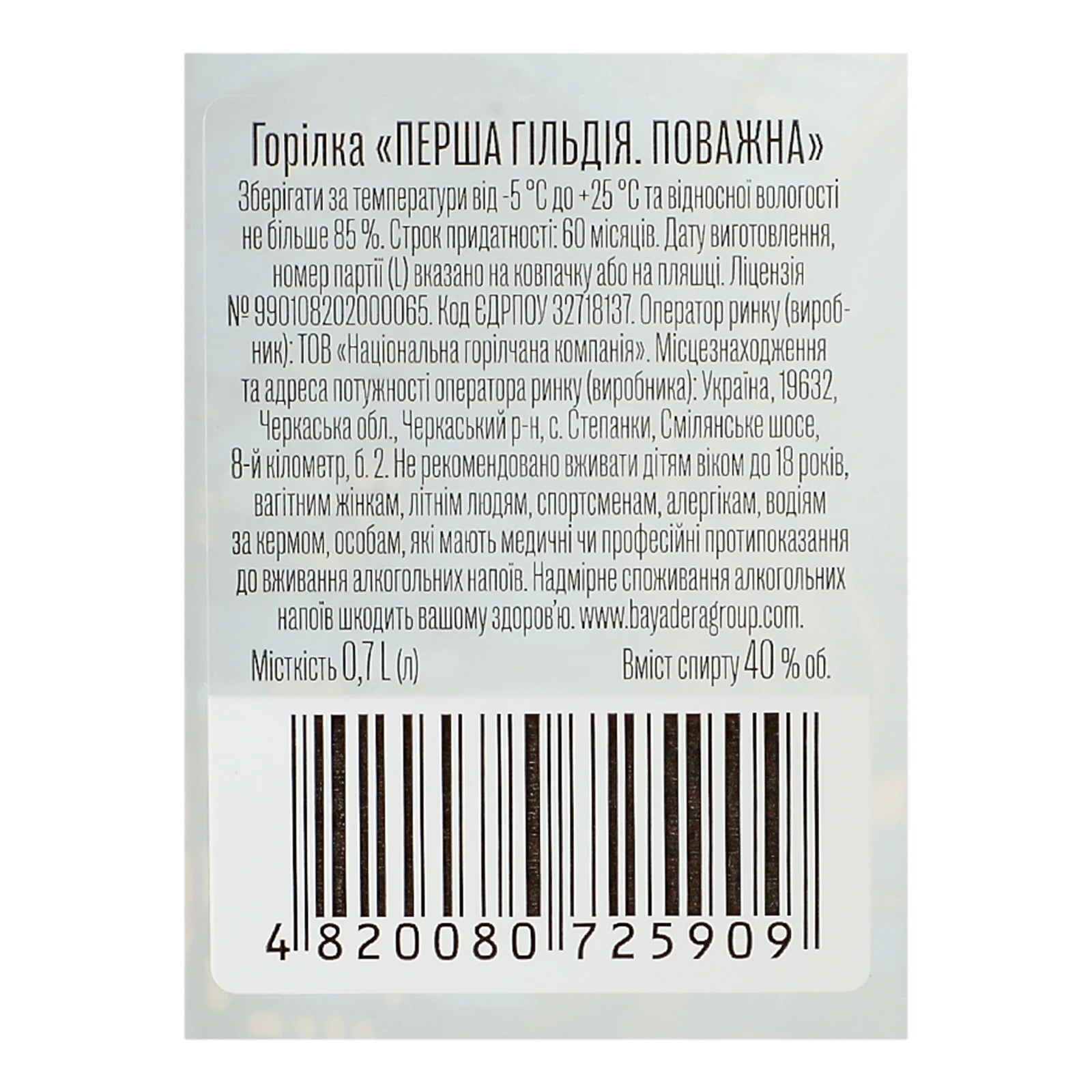 Горілка Перша гільдія Поважна 40% 0.7л Фото №:3