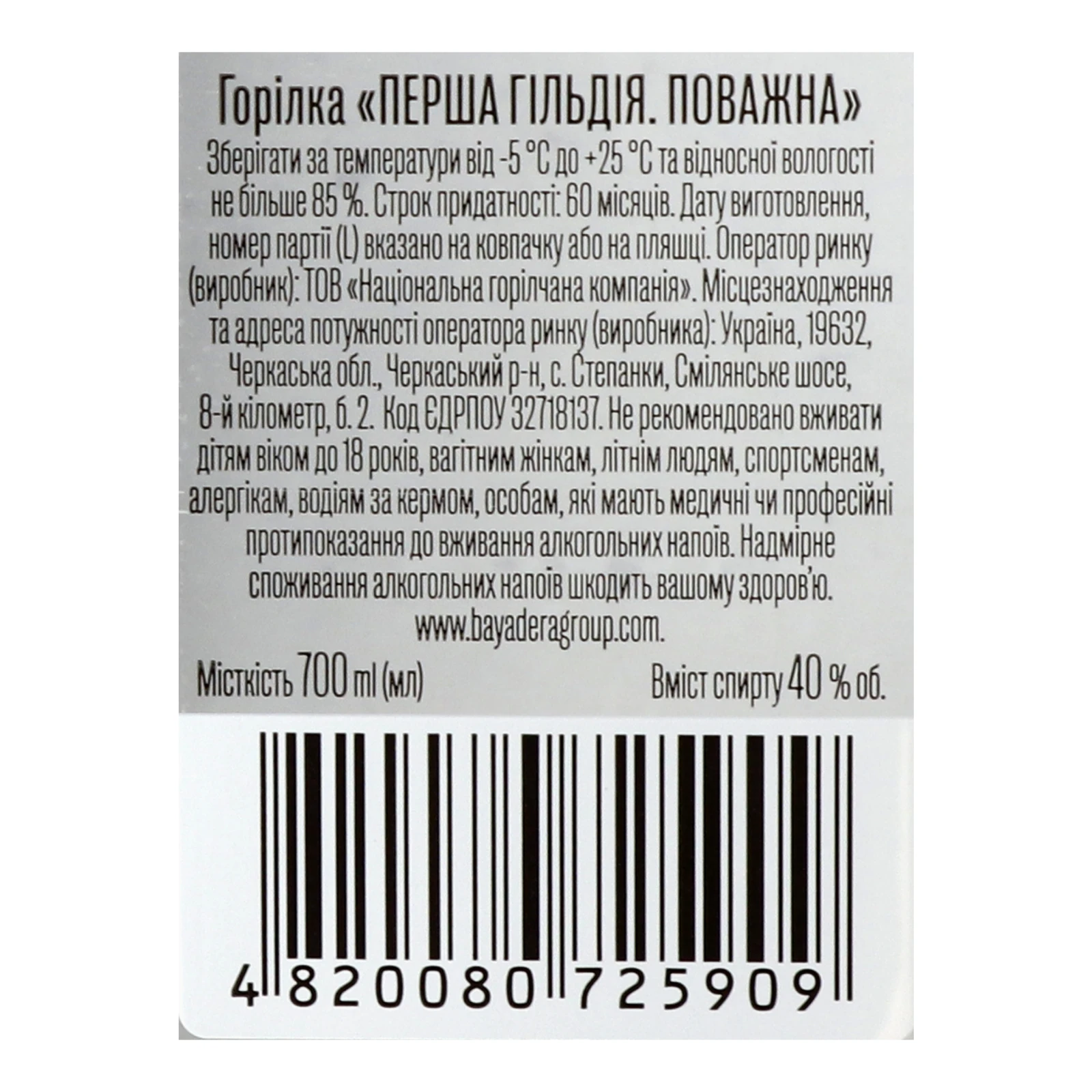 Горілка Перша гільдія Поважна 40% 0.7л Фото №:3