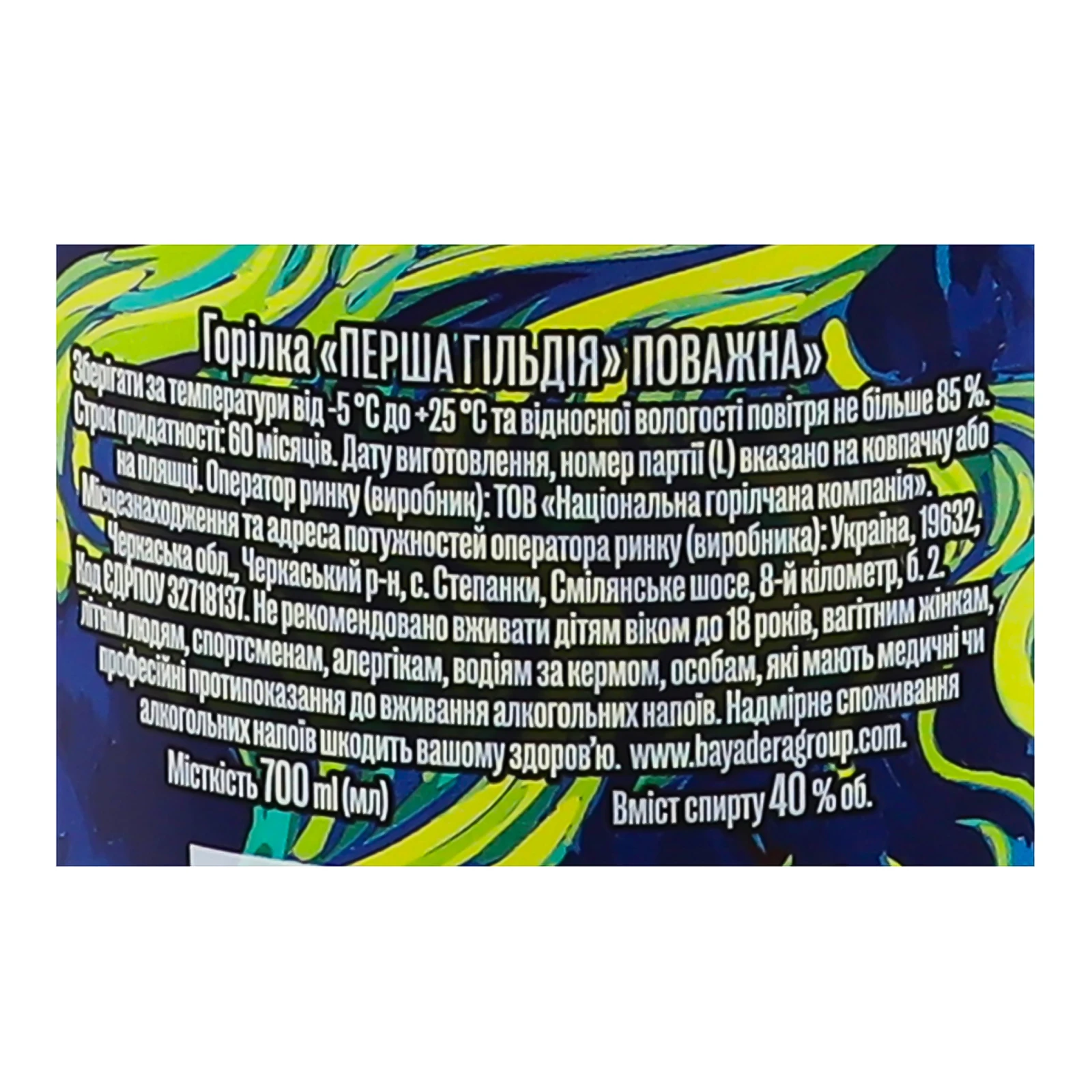 Горілка Перша гільдія Поважна 40% 0.7л Фото №:3