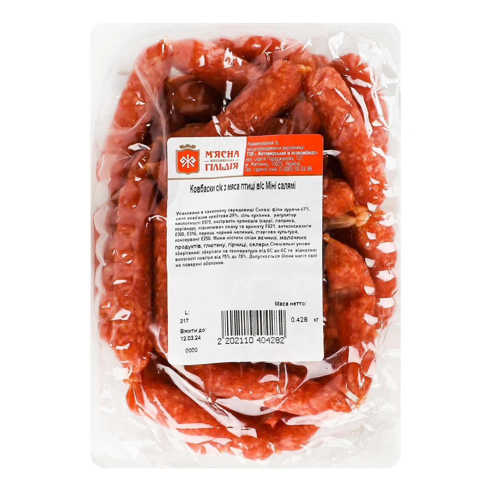 Ковбаса М.Гільдія міні-салямі с/к в/г Фото №:2