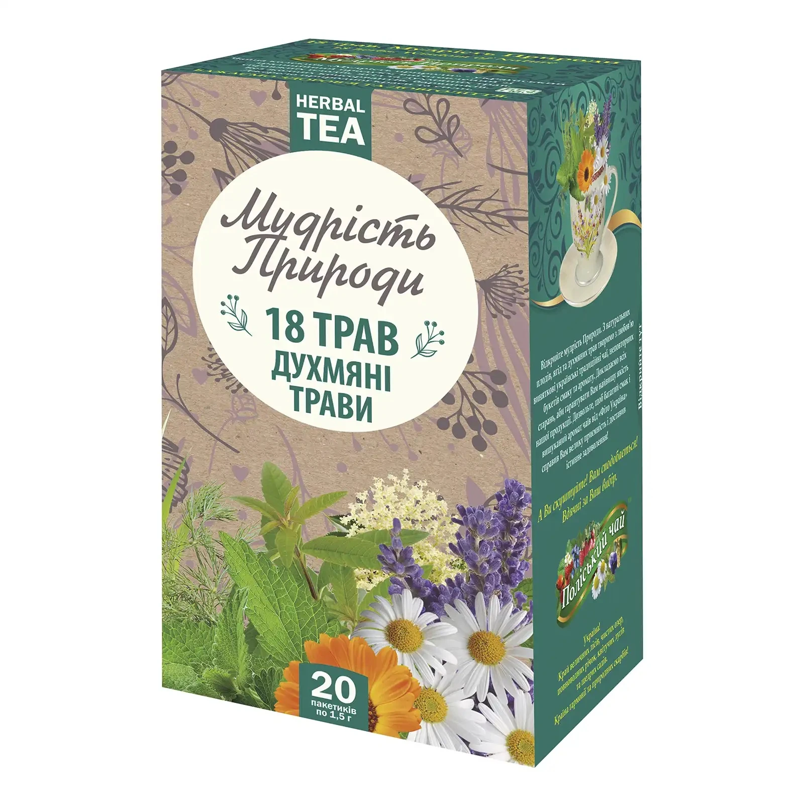 Чай Поліський чай Мудрість природи Духмяні трави 18 трав 20*1.5г Фото навігації №:1