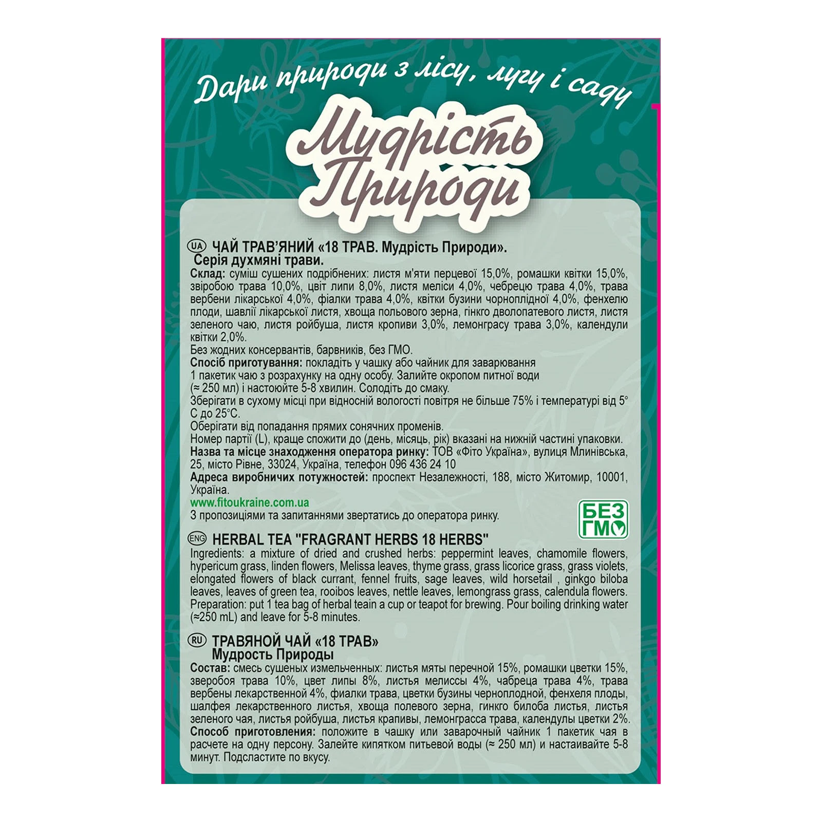 Чай Поліський чай Мудрість природи Духмяні трави 18 трав 20х1.5г Фото №:2