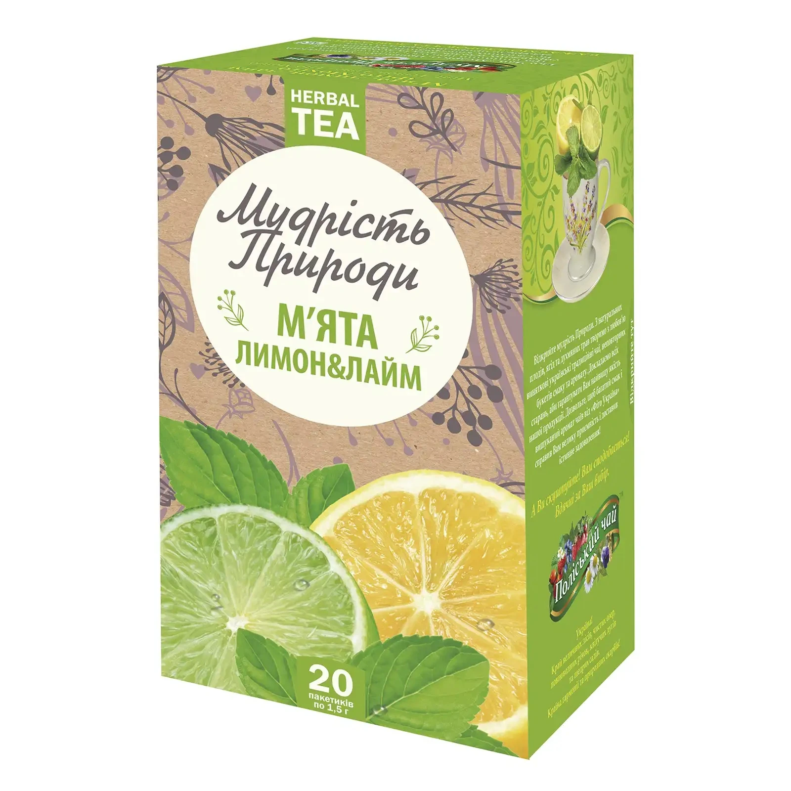 Чай Поліський чай Мудрість природи М'ята Лимон Лайм трав'яний 20х1.5г Фото №:1
