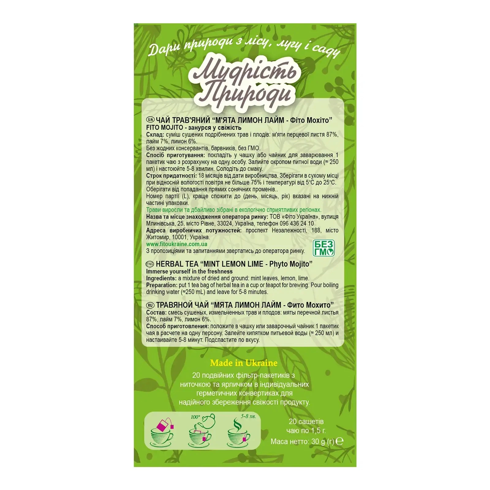 Чай Поліський чай Мудрість природи М'ята Лимон Лайм трав'яний 20х1.5г Фото №:2