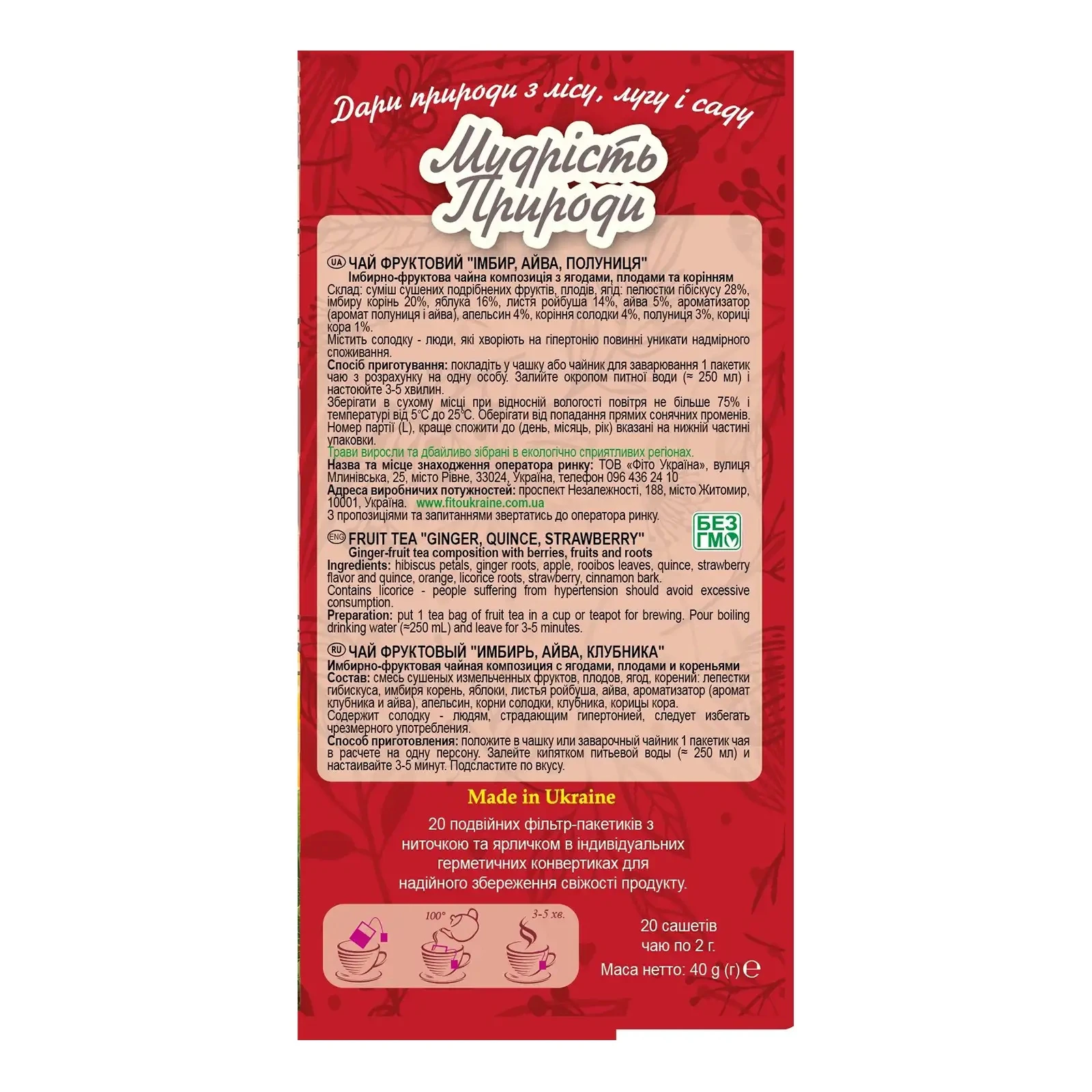 Чай Поліський чай Мудрість природи Імбир Айва Полуниця фруктовий 20х2г Фото №:2