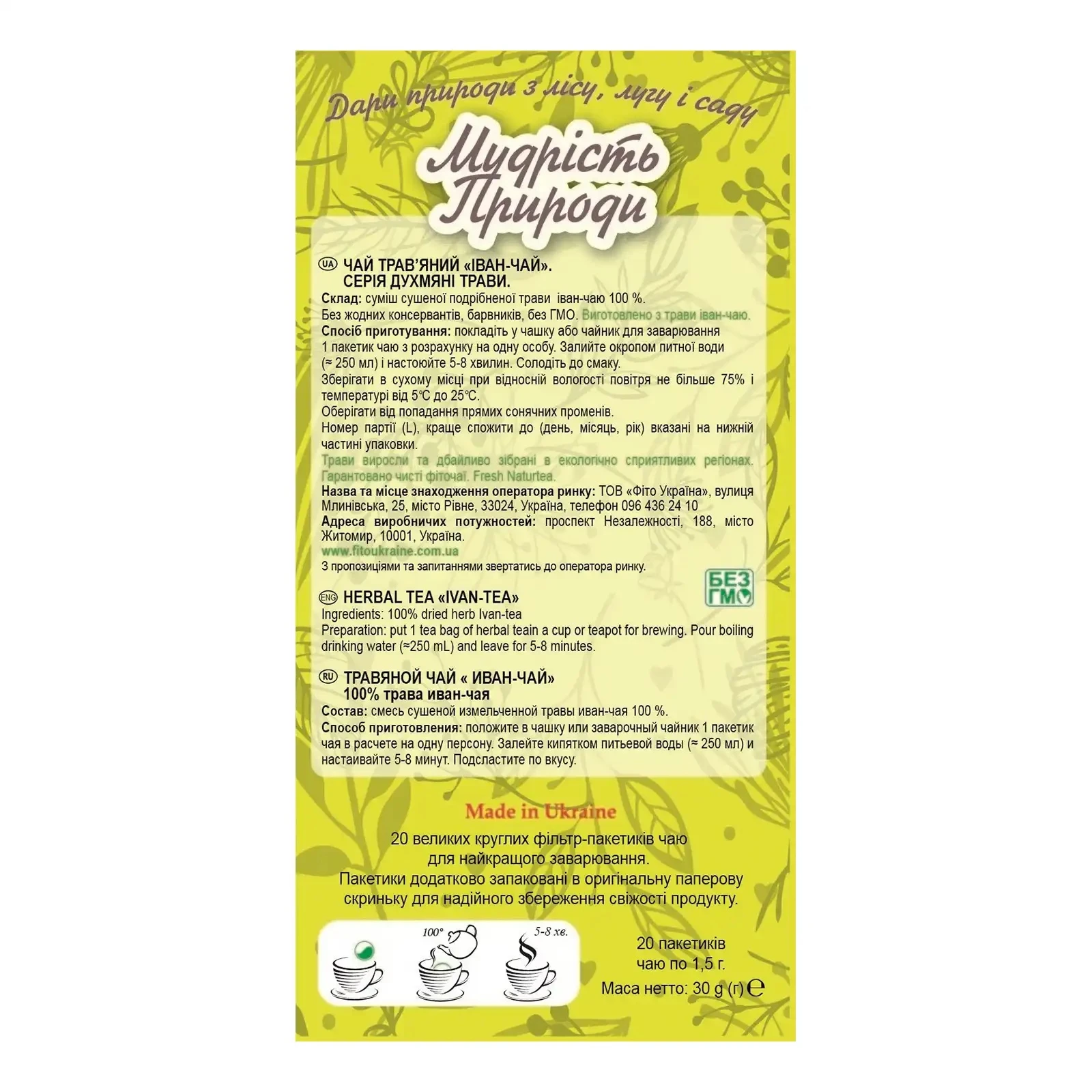 Чай Поліський чай Мудрість природи Духмяні трави Іван-чай 20х1.5г Фото №:2