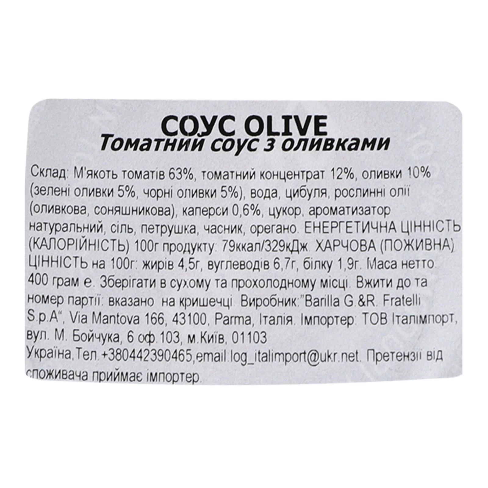 Соус Barilla Olive томатний з оливками 400г Фото №:3