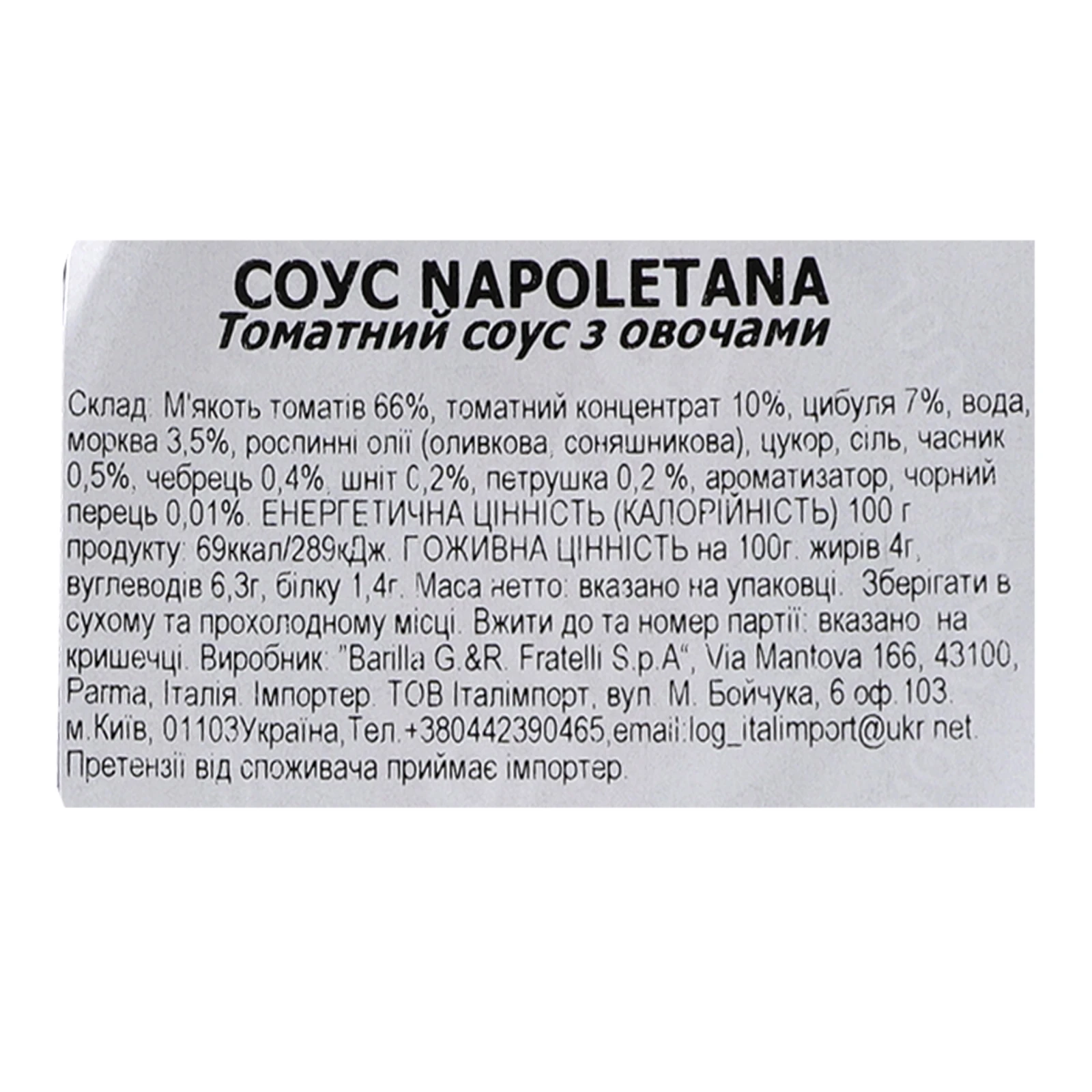 Соус Barilla Napoletana томатний з овочами 400г Фото №:3