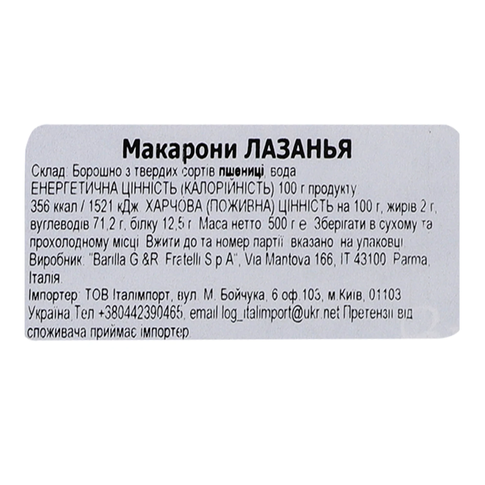 Макаронні вироби Barilla Collezione з твердих сортів пшениці Lasagne №189 500г Фото №:3