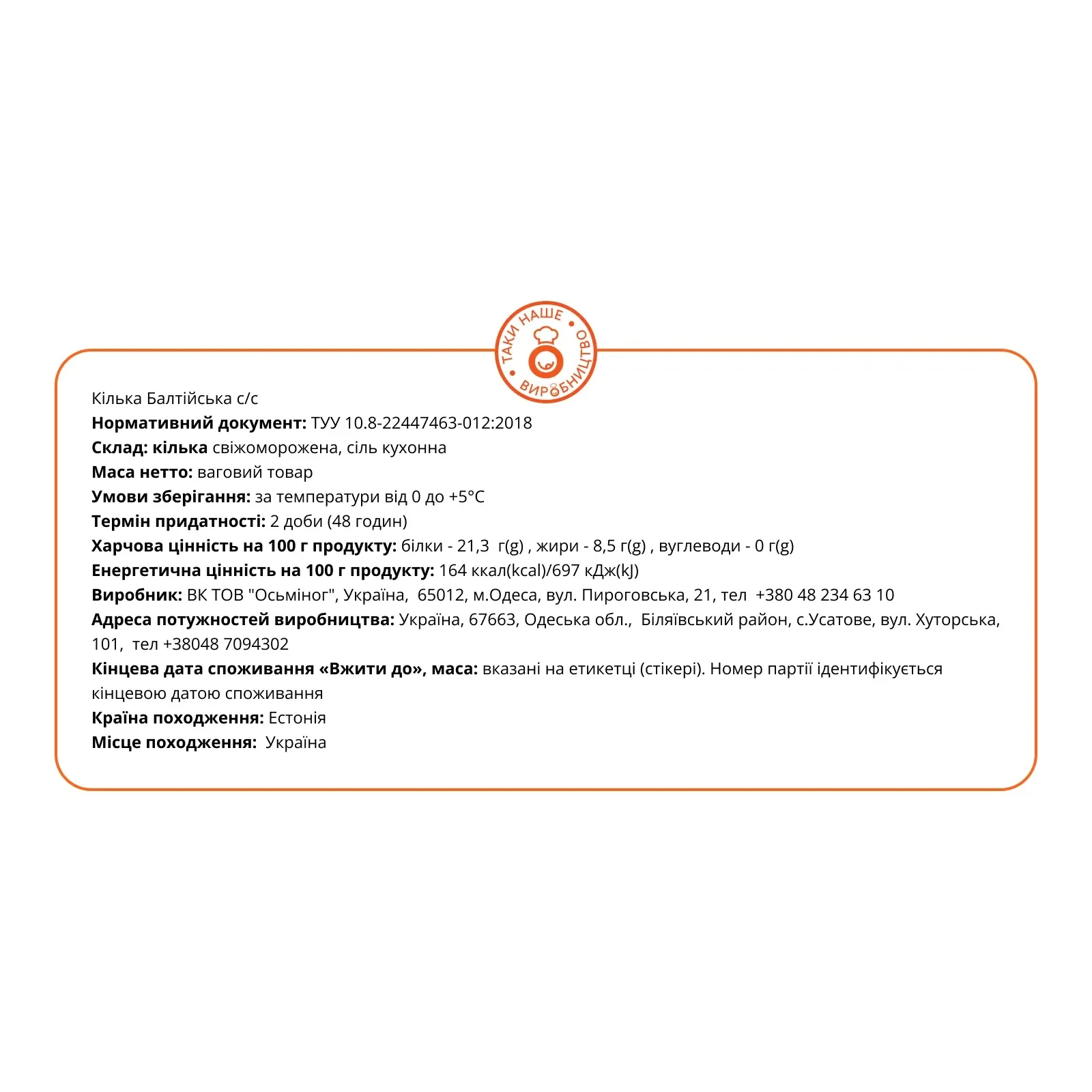 Кілька Балтійська слабосолена Фото №:2