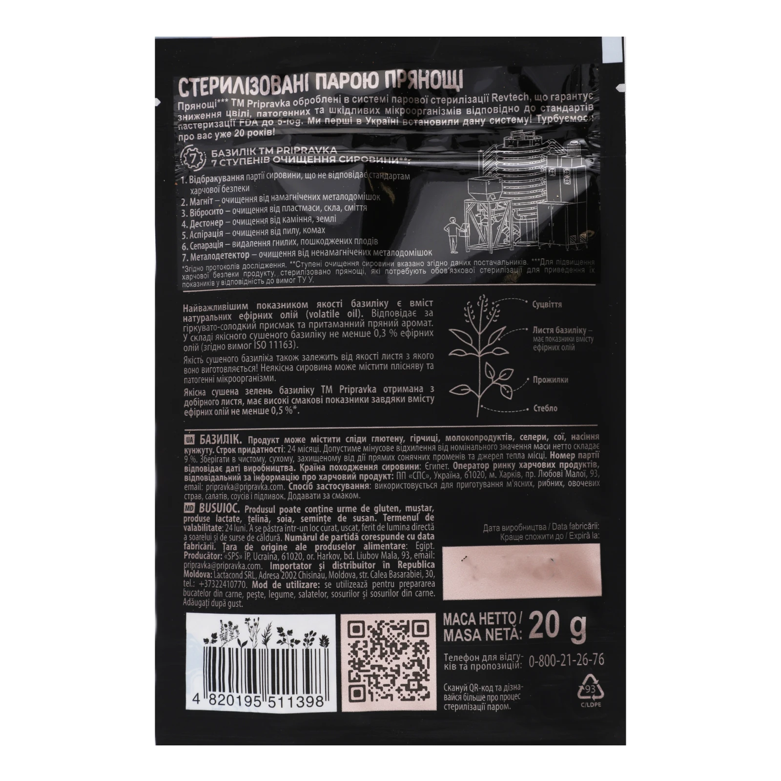 Базилік Pripravka Exclusive Professional 20г Фото №:2