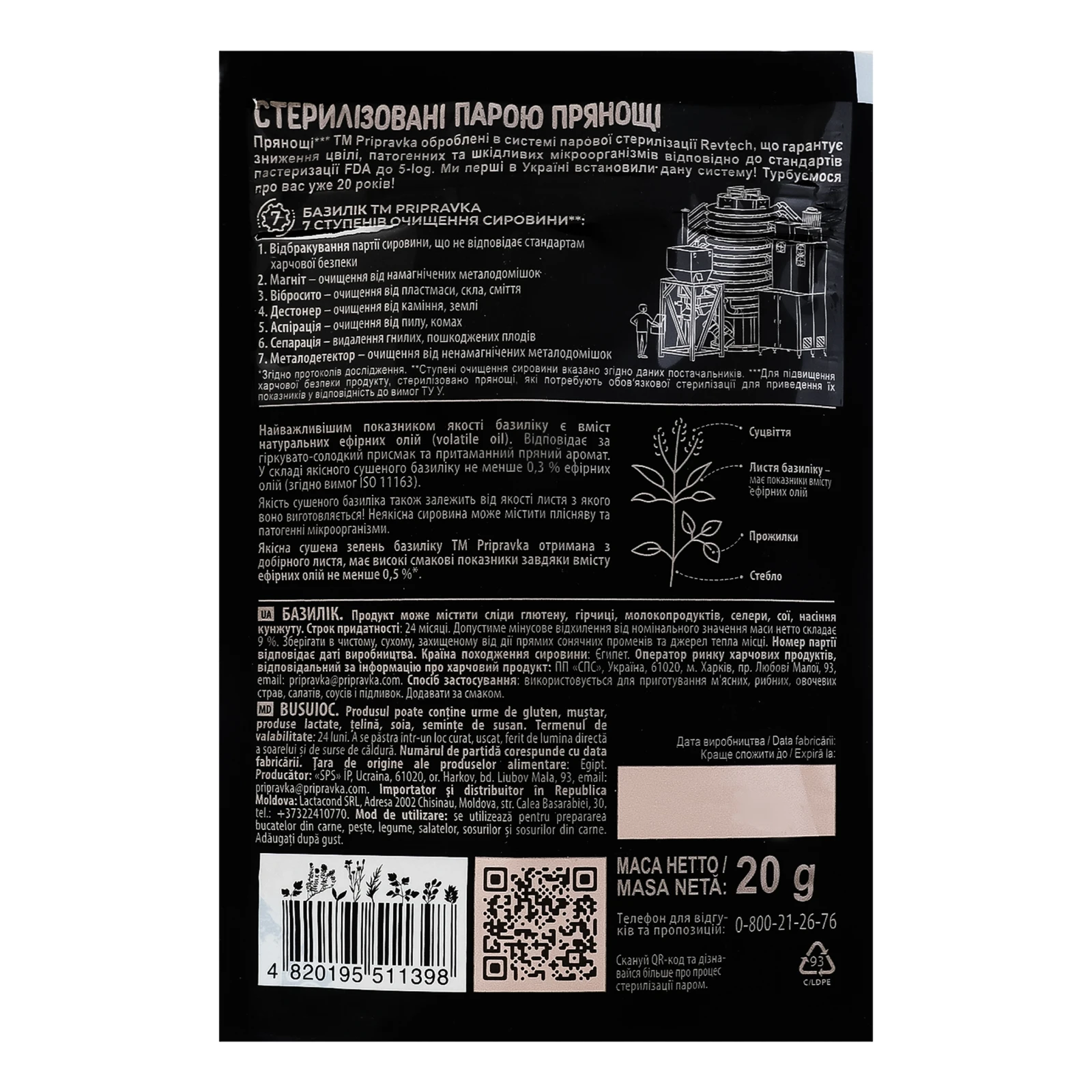 Базилік Pripravka Exclusive Professional 20г Фото №:2