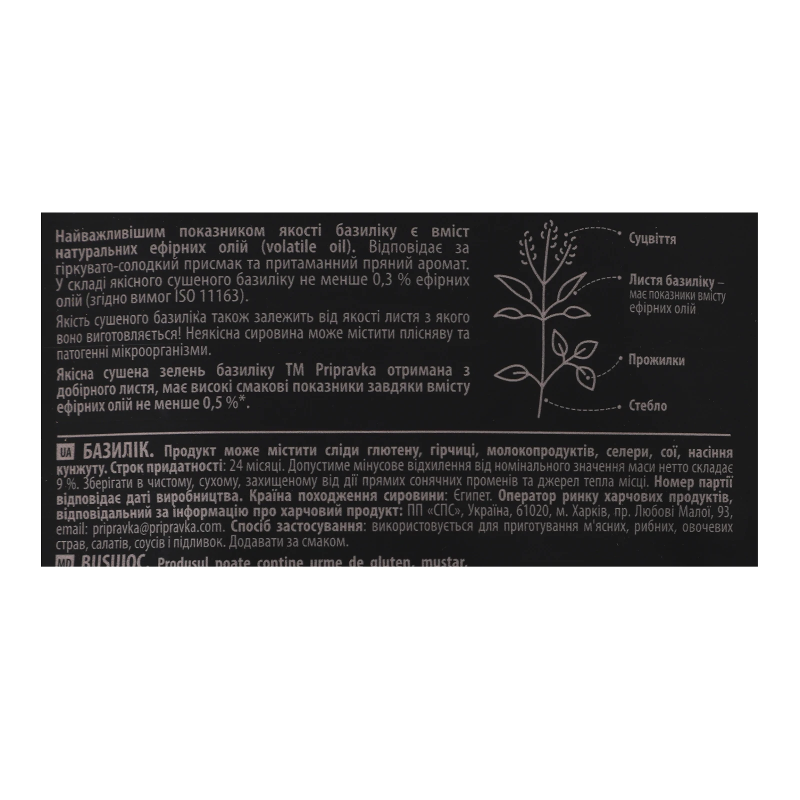 Базилік Pripravka Exclusive Professional 20г Фото №:3