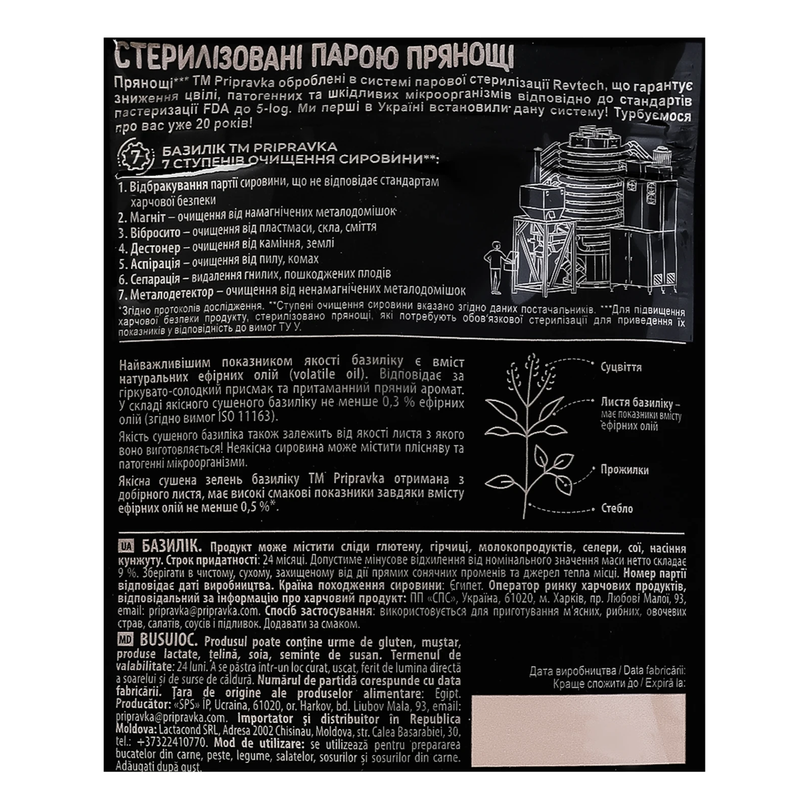 Базилік Pripravka Exclusive Professional 20г Фото №:3