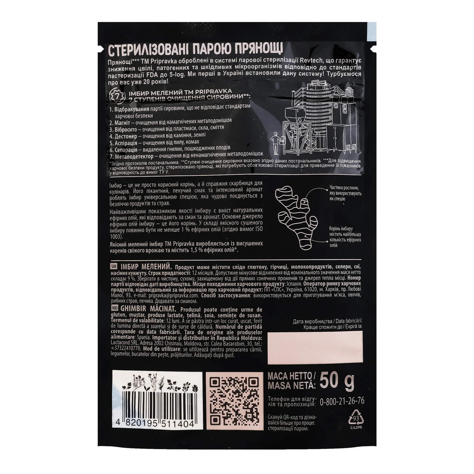 Імбир Pripravka Exclusive Professional мелений 50г Фото №:2