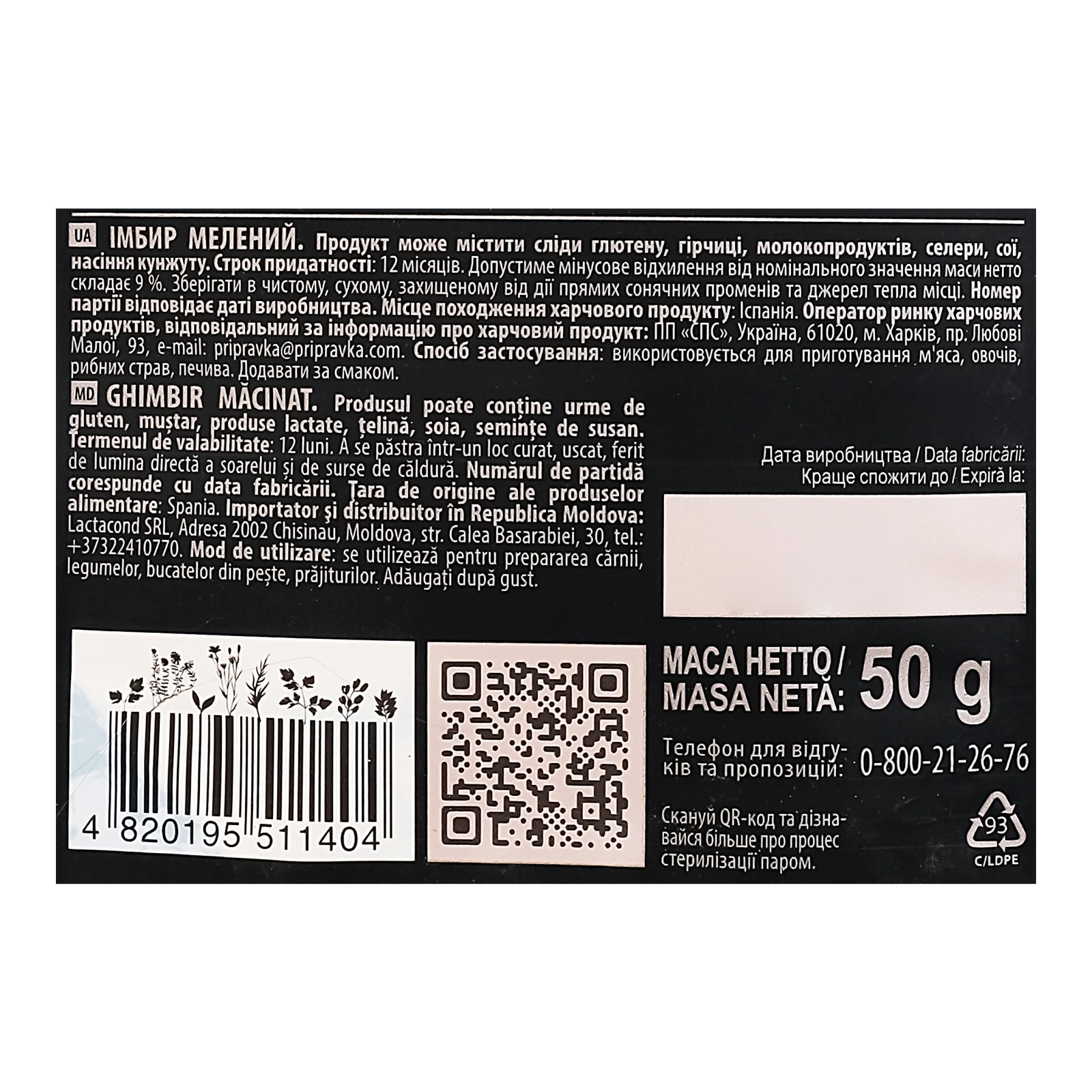 Імбир Pripravka Exclusive Professional мелений 50г Фото №:3