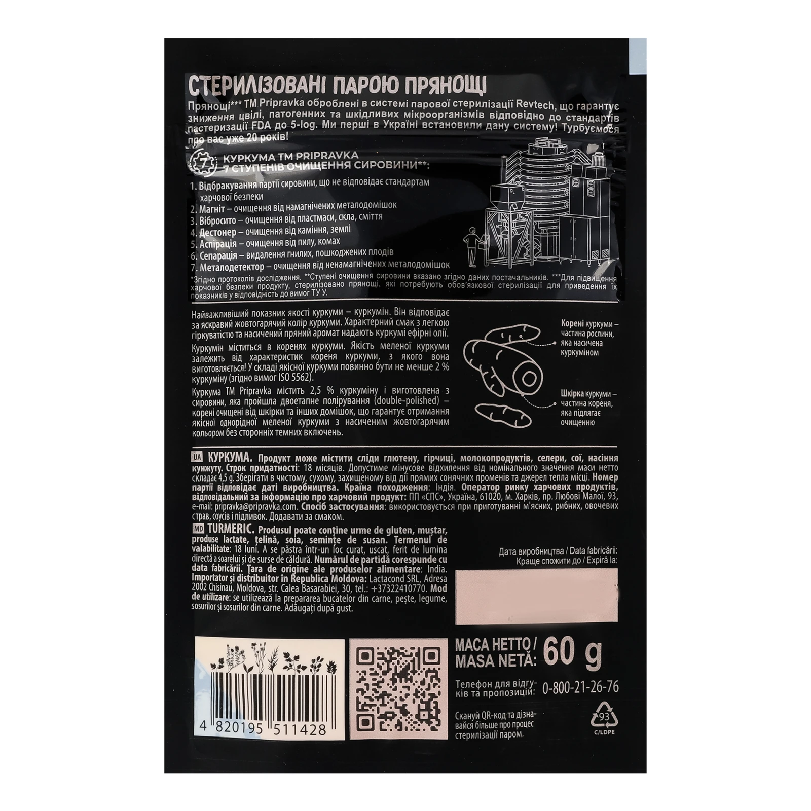 Куркума Pripravka Exclusive Professional 60г Фото №:2