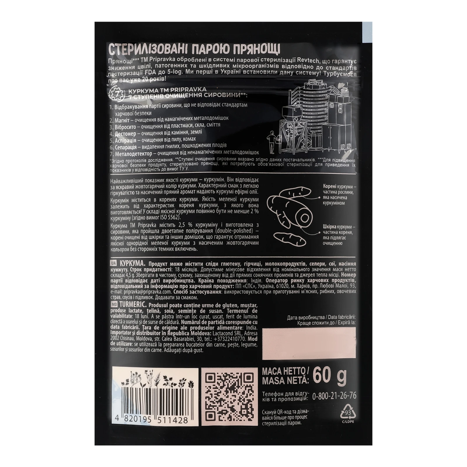 Куркума Pripravka Exclusive Professional 60г Фото №:2