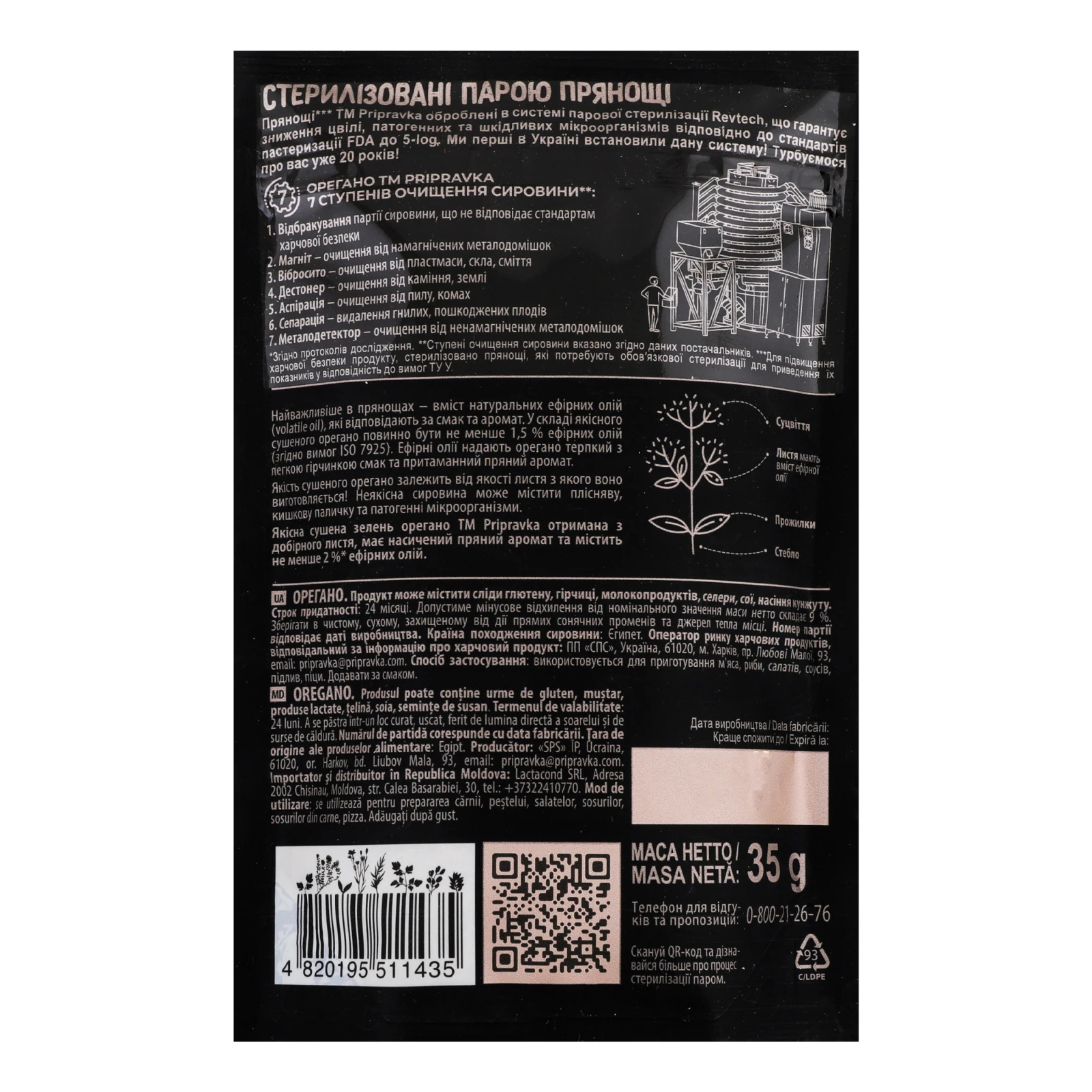 Орегано Pripravka Exclusive Professional 35г Фото №:2