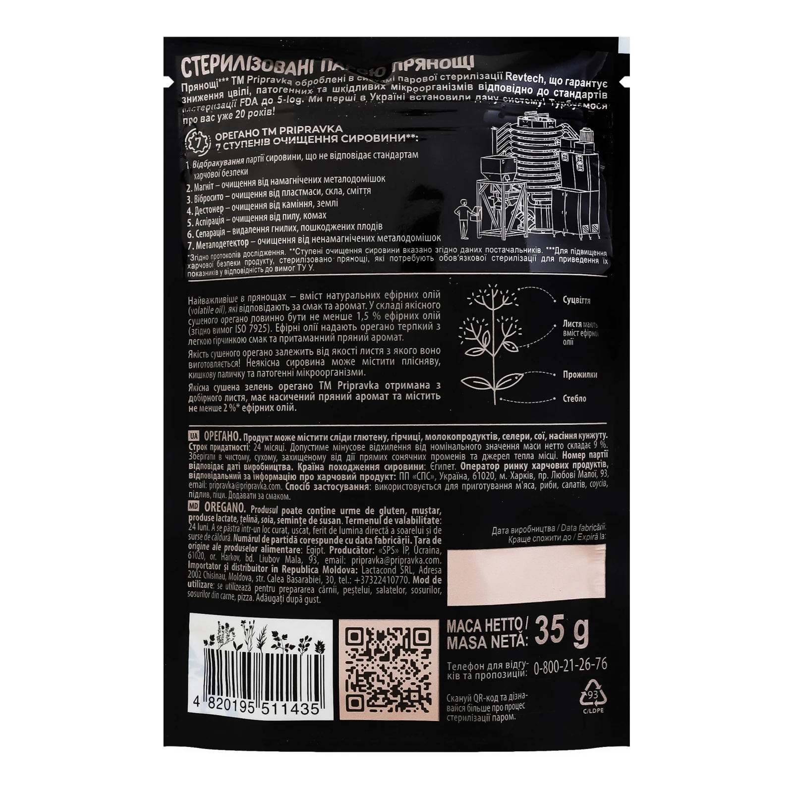 Орегано Pripravka Exclusive Professional 35г Фото №:2