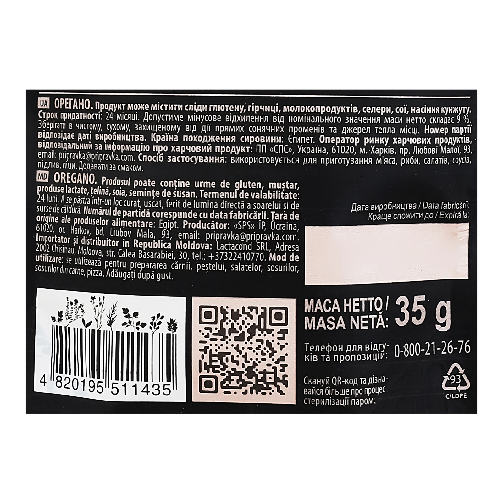 Орегано Pripravka Exclusive Professional 35г Фото №:3