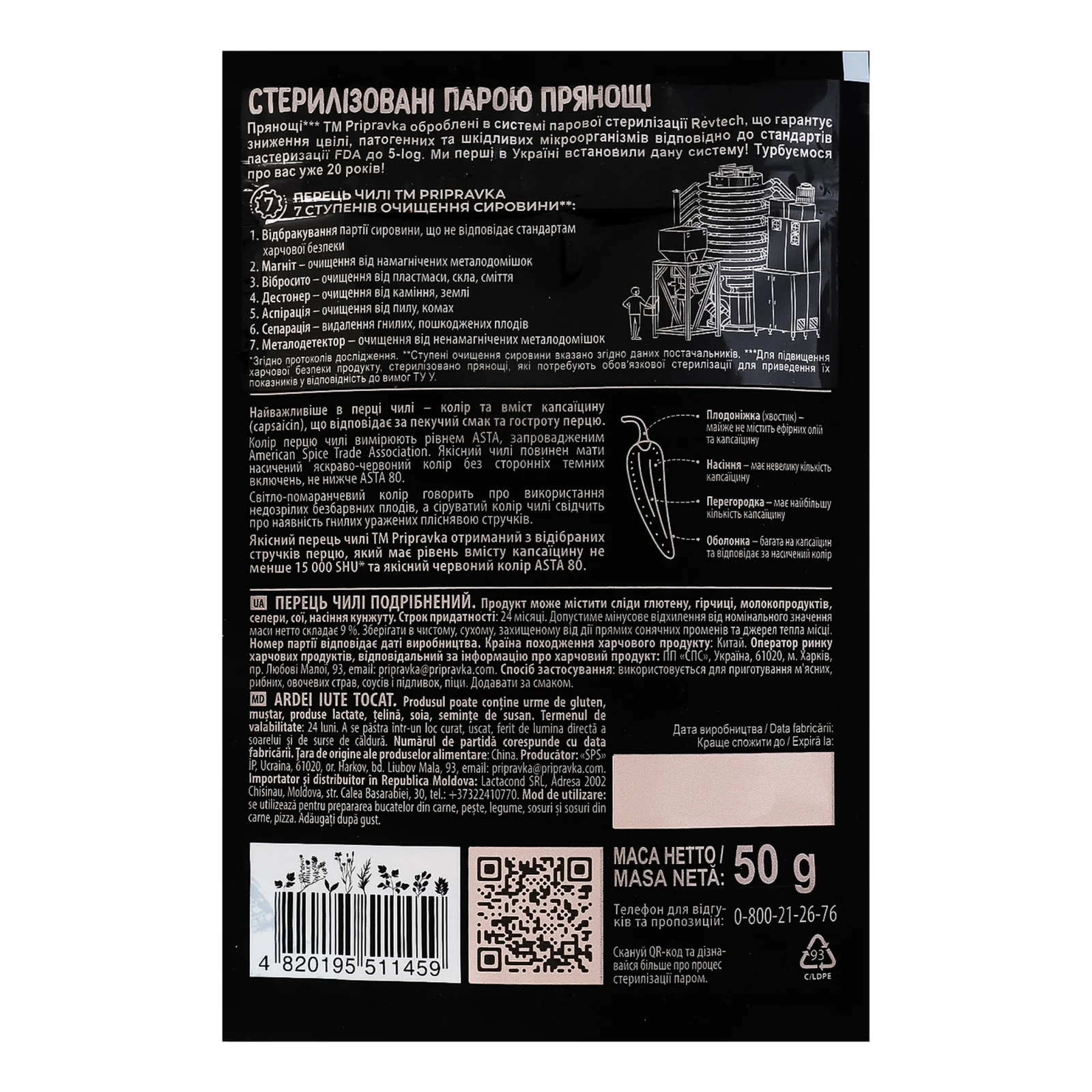 Перець чилі Pripravka Exclusive Professional подрібненний 50г Фото №:2