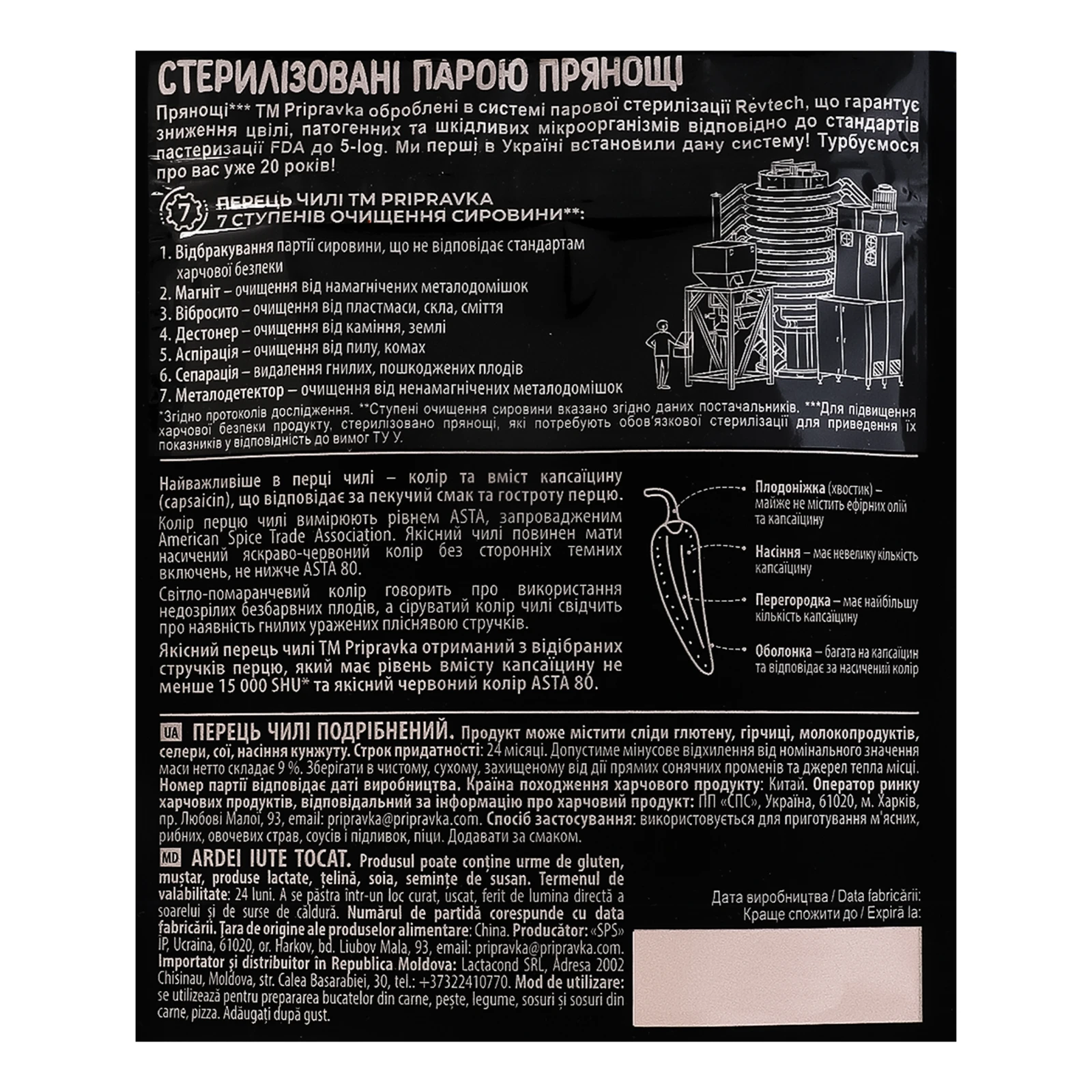 Перець чилі Pripravka Exclusive Professional подрібненний 50г Фото №:3