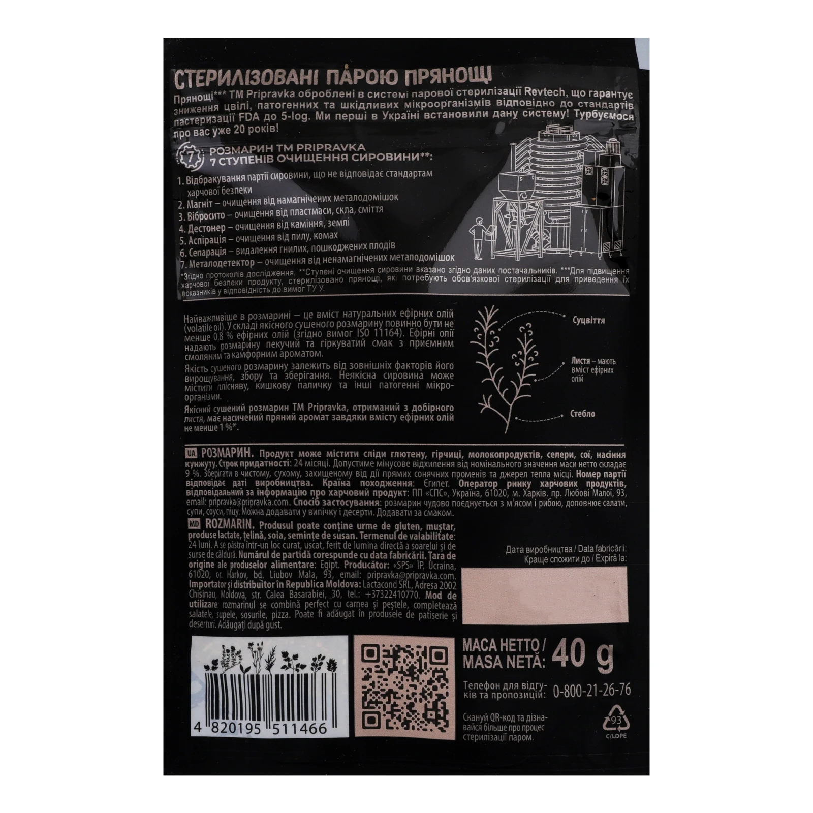 Розмарин Pripravka Exclusive Professional 40г Фото №:2