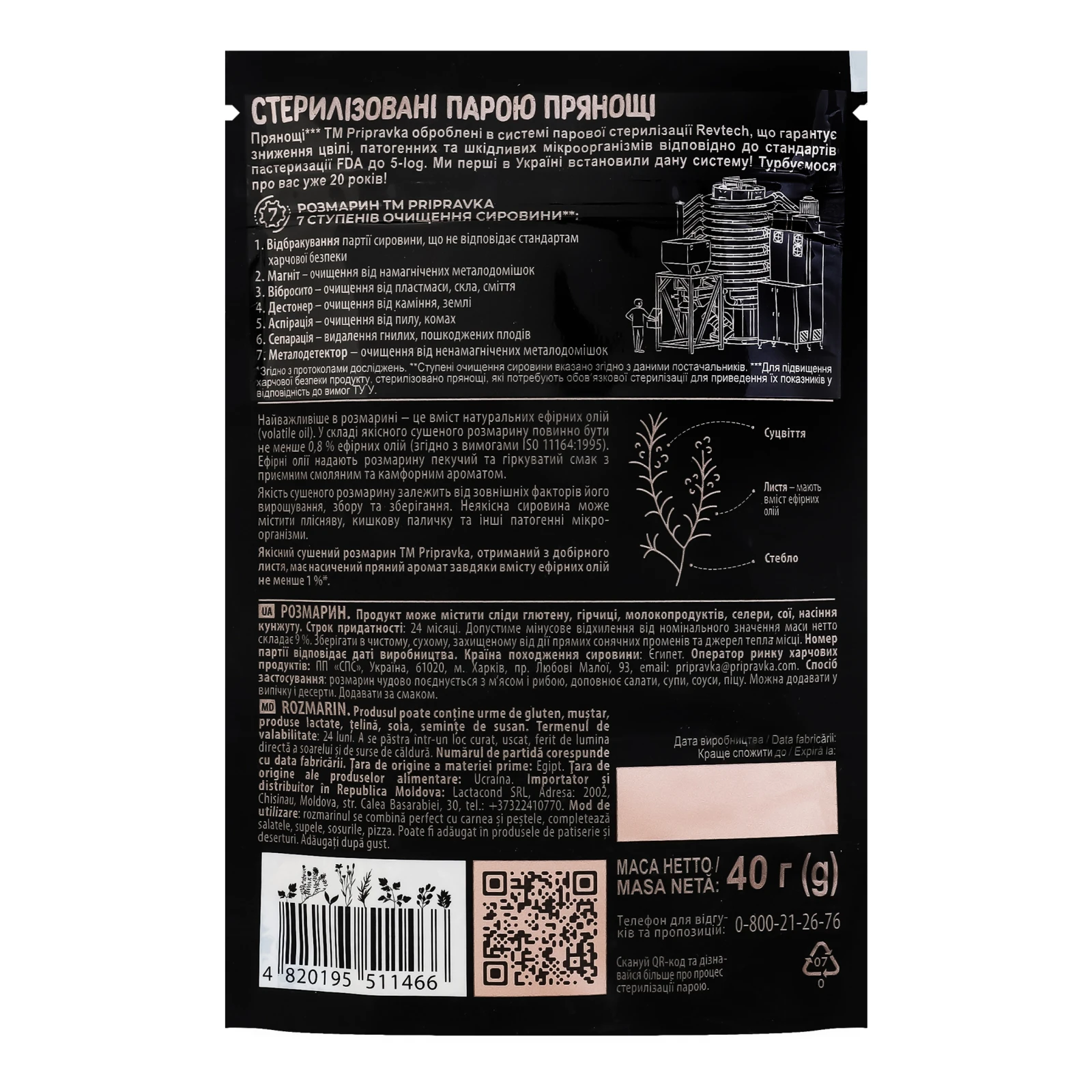 Розмарин Pripravka Exclusive Professional 40г Фото №:2