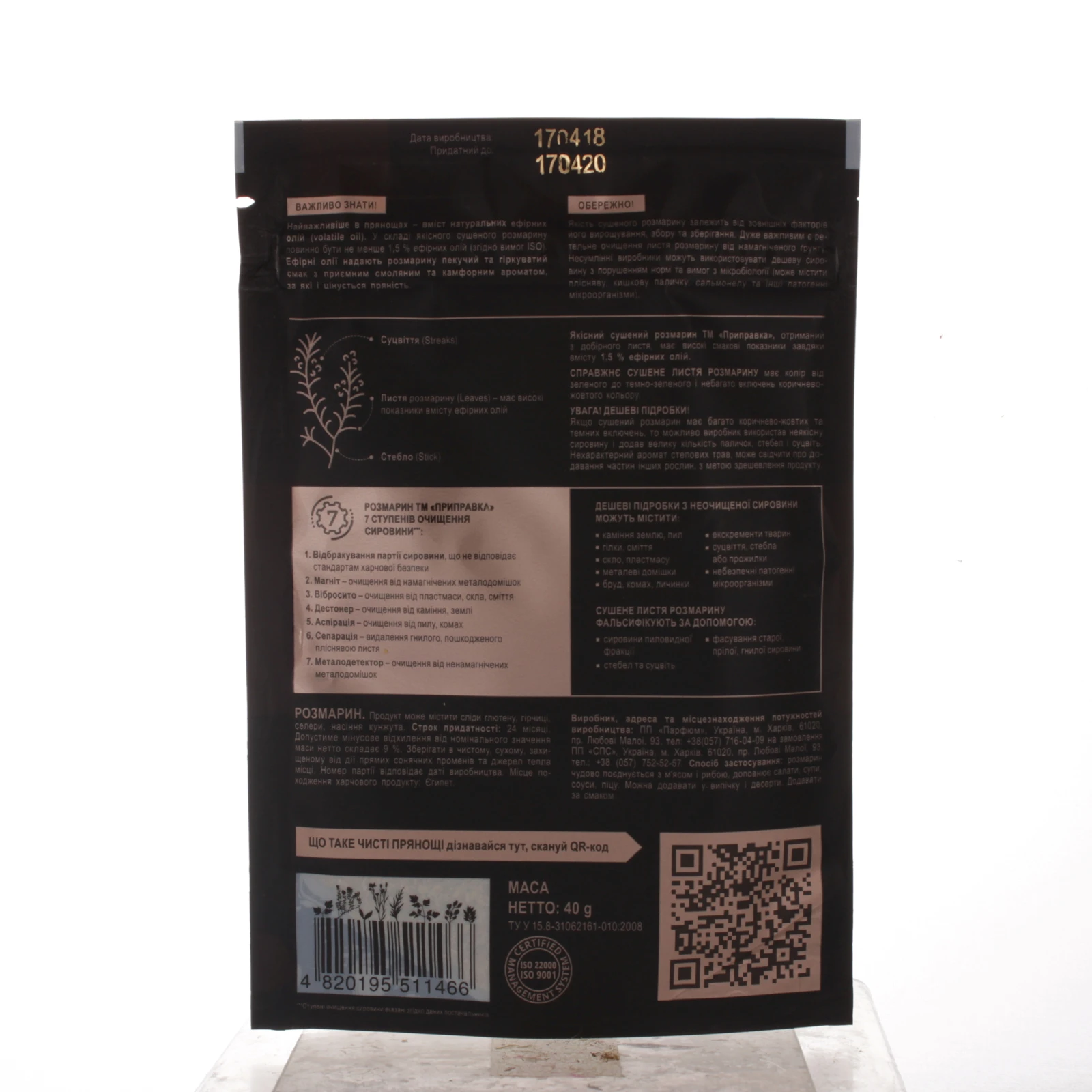 Розмарин Pripravka Exclusive Professional 40г Фото №:3