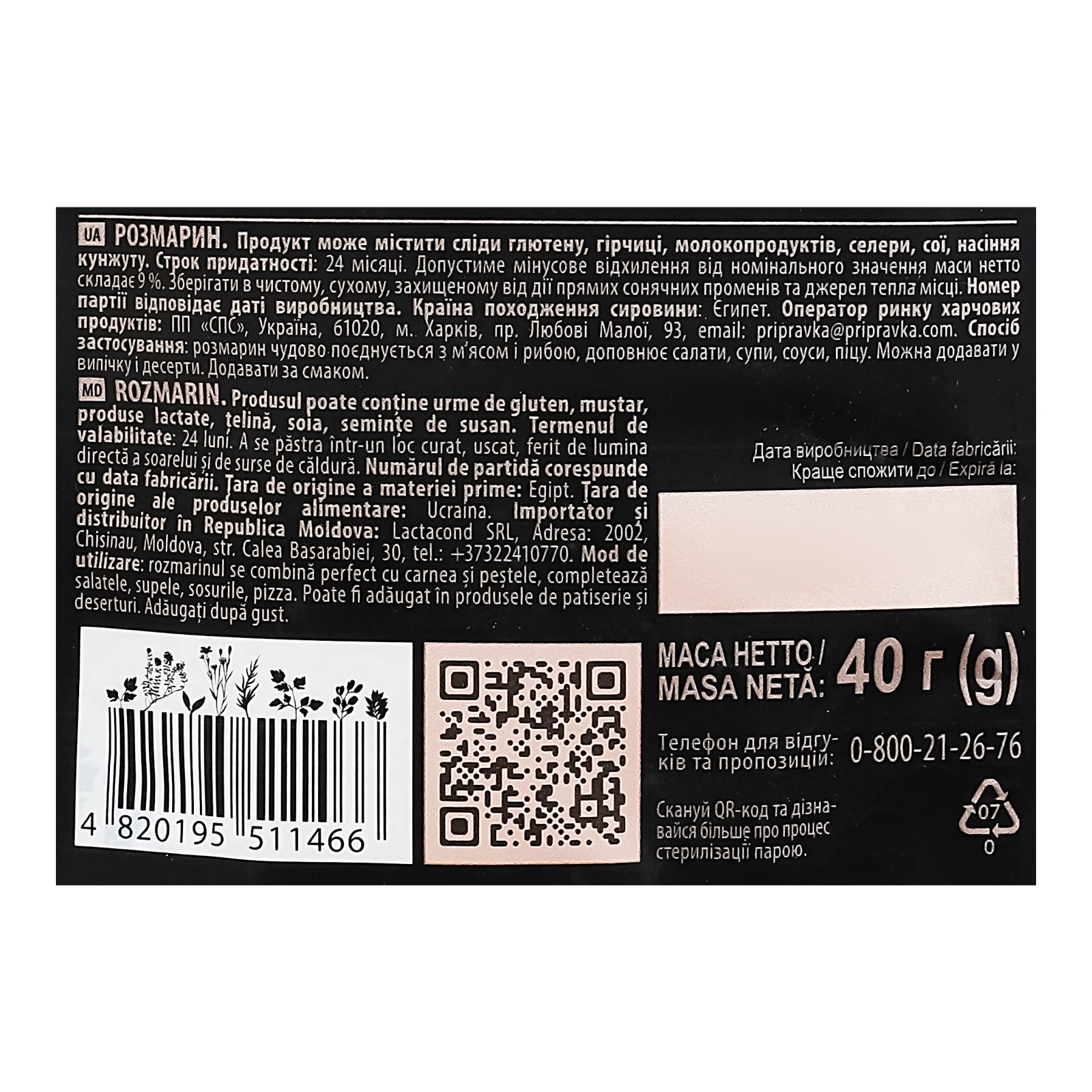 Розмарин Pripravka Exclusive Professional 40г Фото №:3