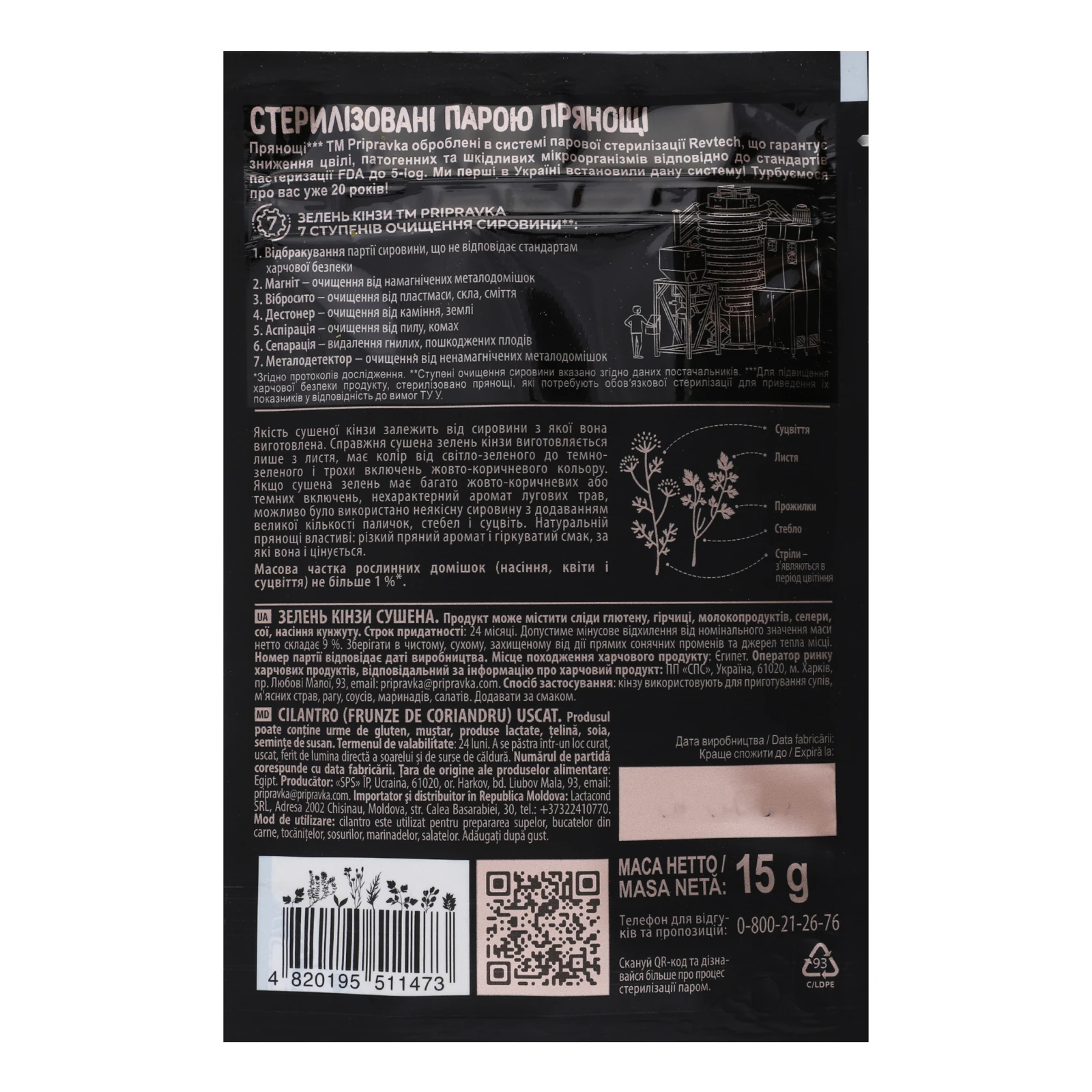 Кінза Pripravka Exclusive Professional сушена 15г Фото №:2