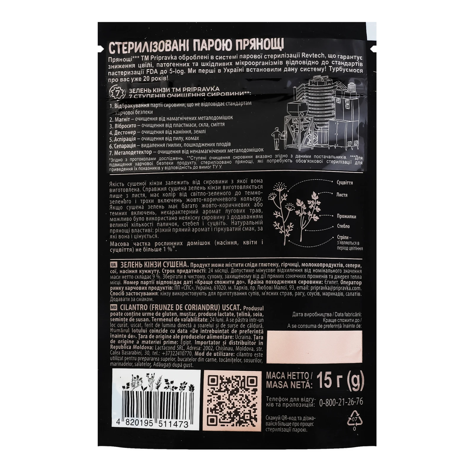 Кінза Pripravka Exclusive Professional зелень сушена 15г Фото №:2