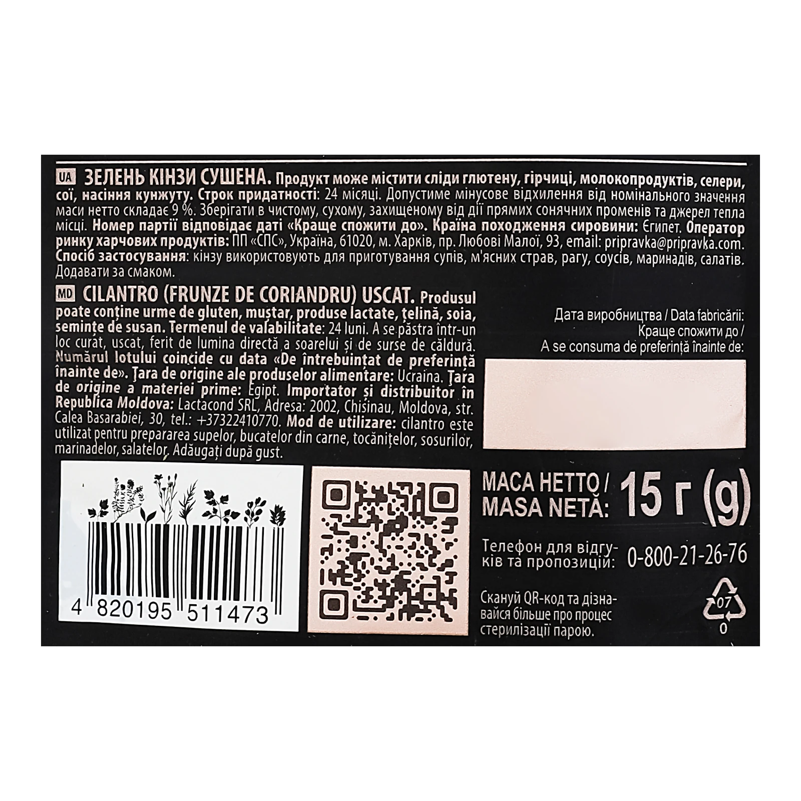 Кінза Pripravka Exclusive Professional зелень сушена 15г Фото №:3