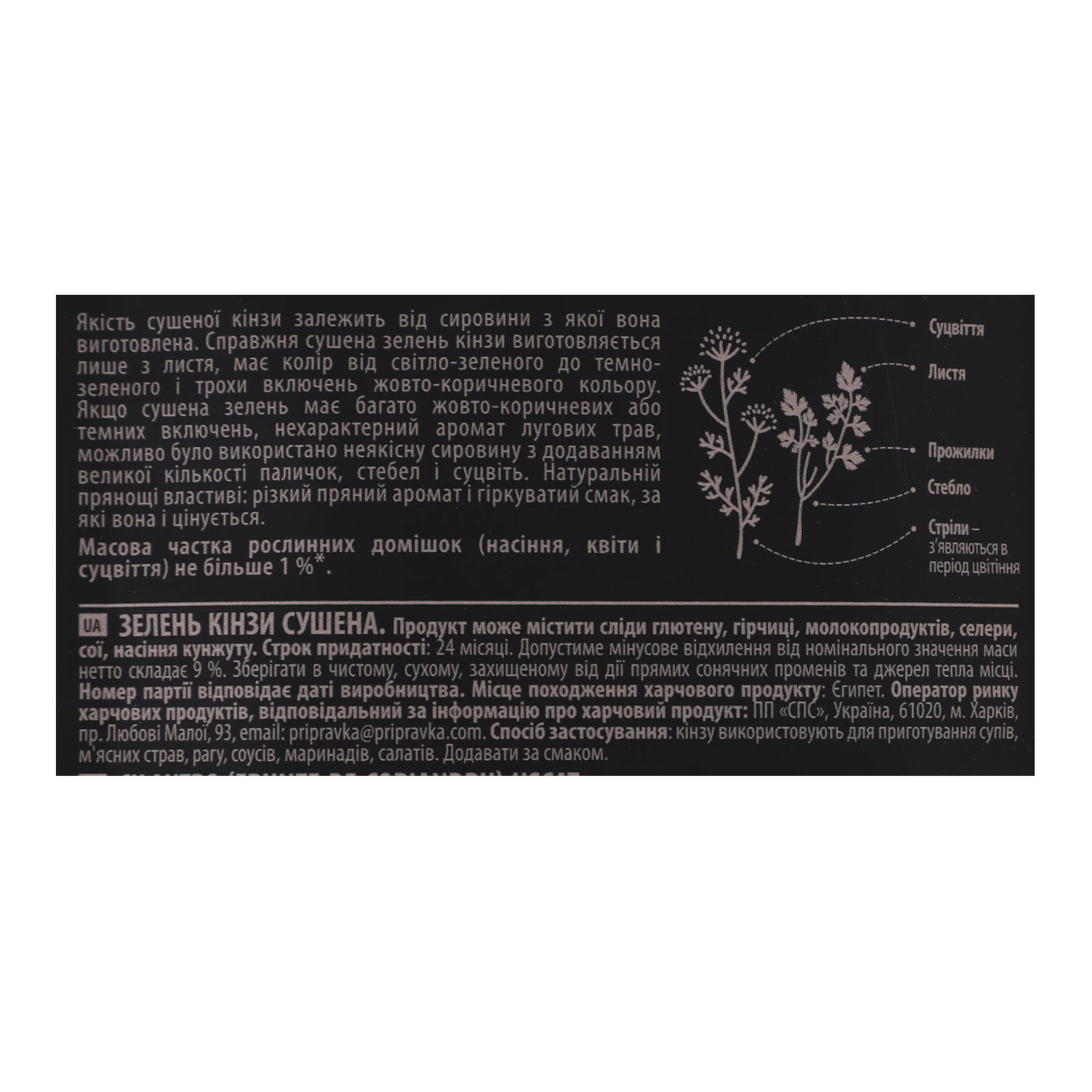 Кінза Pripravka Exclusive Professional зелень сушена 15г Фото №:3
