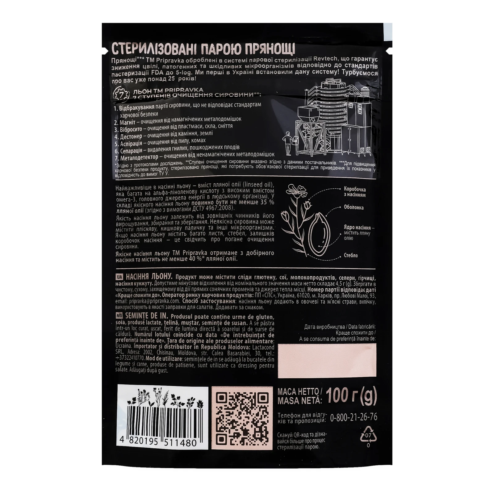 Льон Pripravka Exclusive Professional насіння 100г Фото №:2