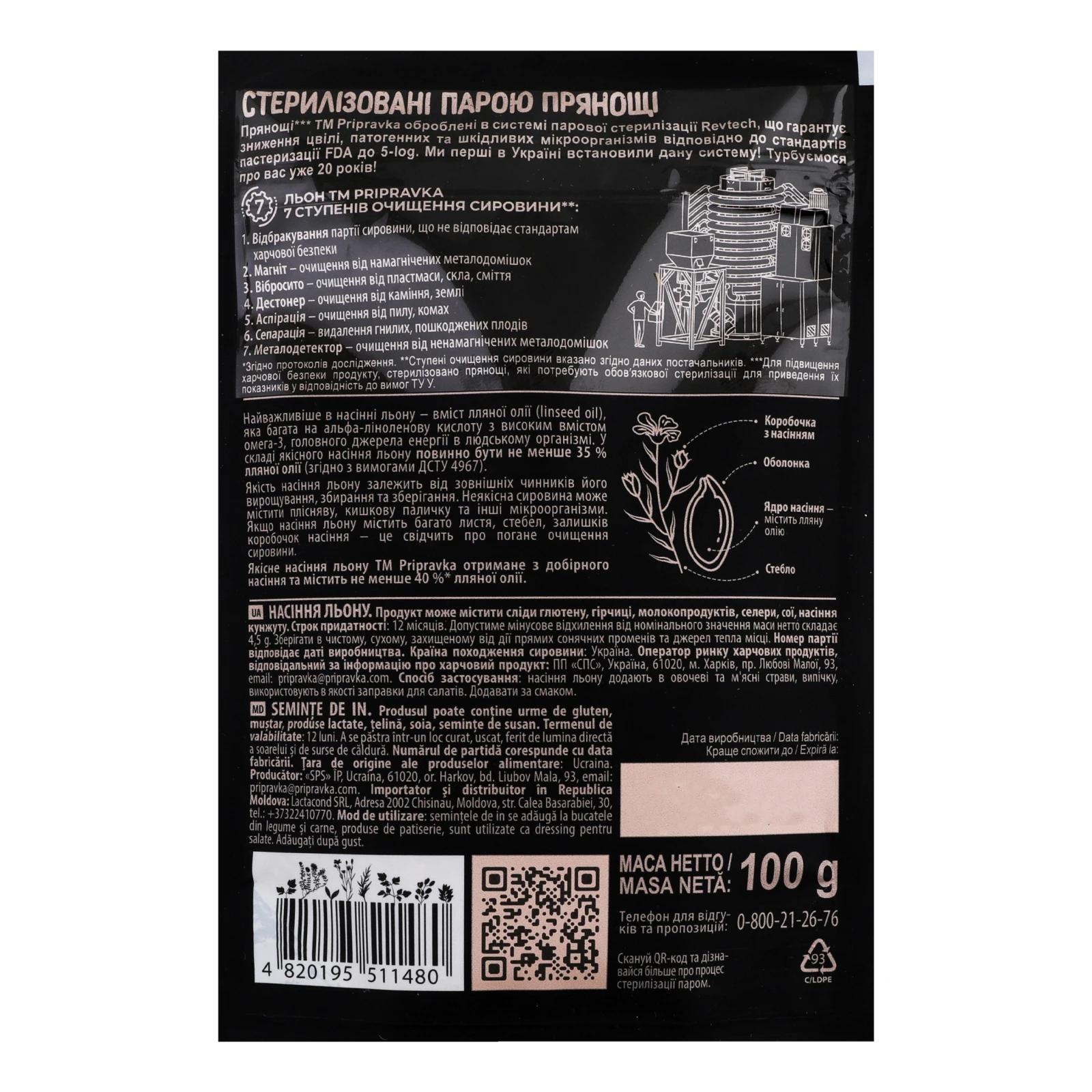 Льон Pripravka Exclusive Professional насіння 100г Фото №:2