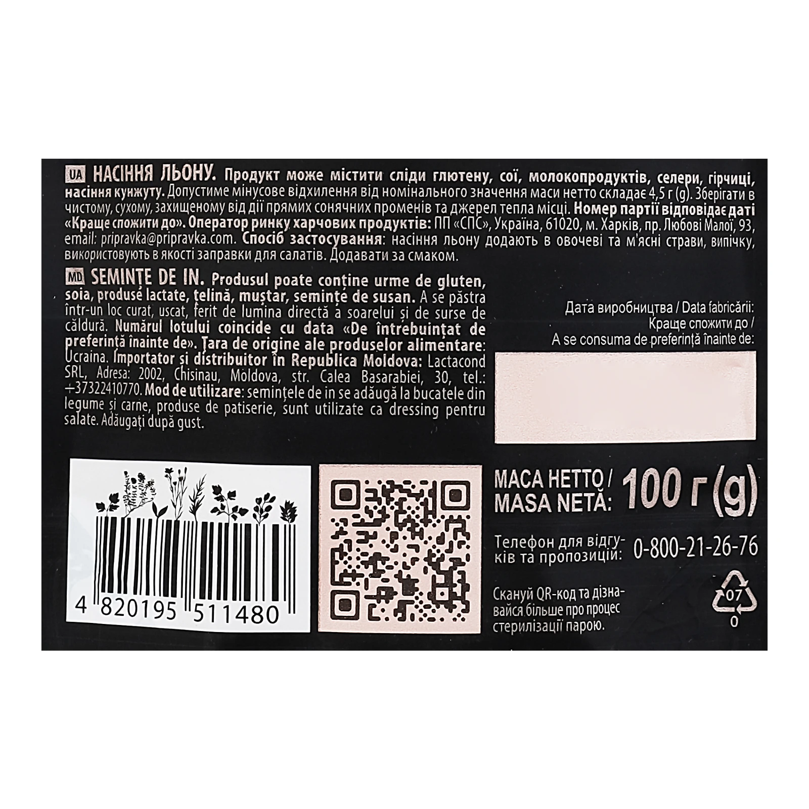 Льон Pripravka Exclusive Professional насіння 100г Фото №:3