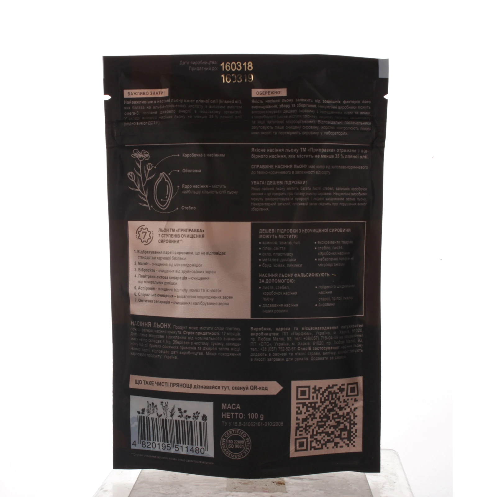 Льон Pripravka Exclusive Professional насіння 100г Фото №:3