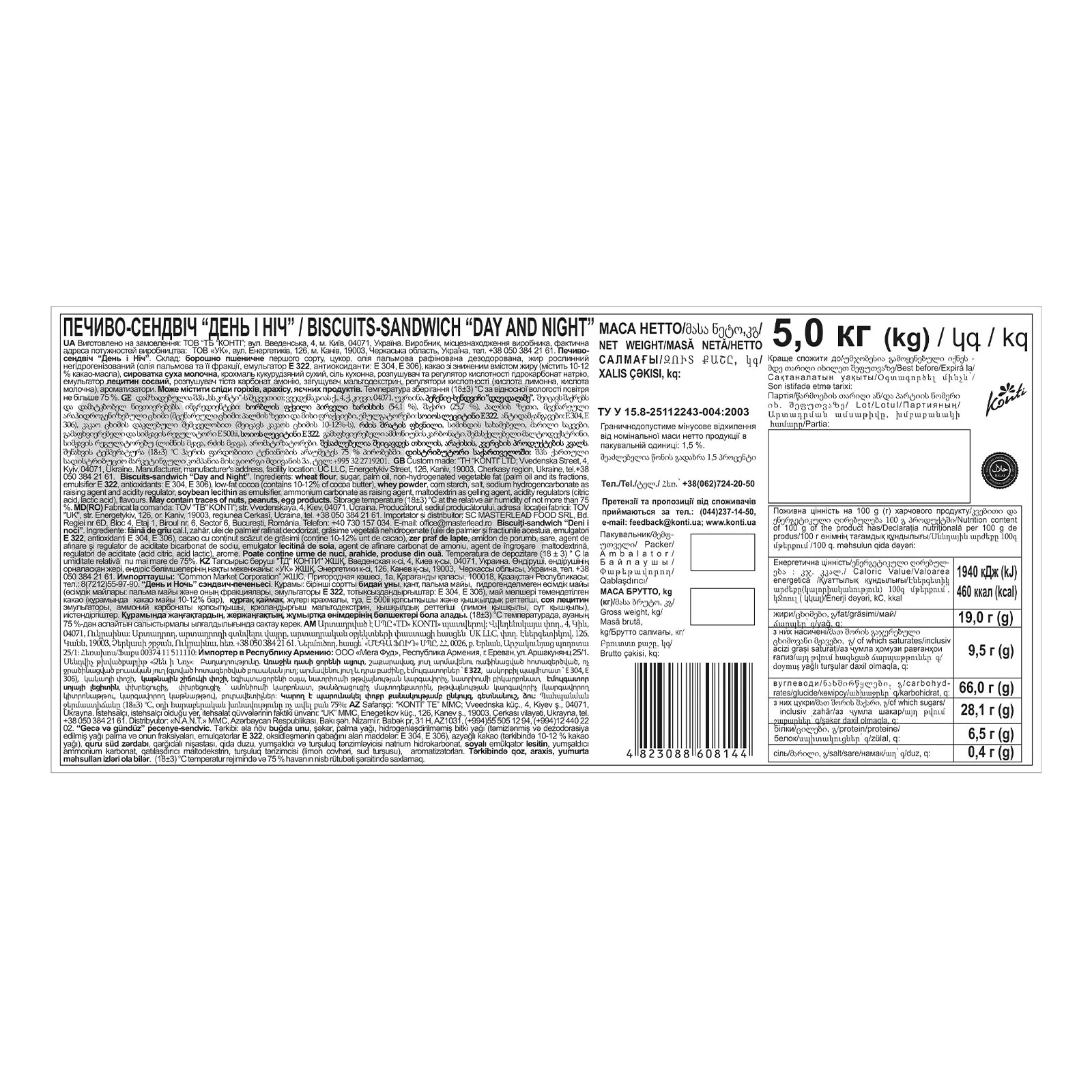 Печиво-сендвіч Konti День і ніч Фото №:2