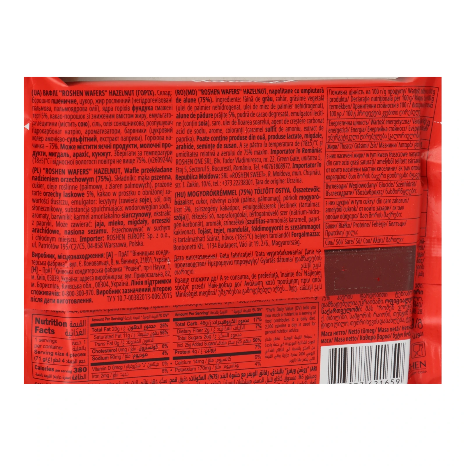 Вафлі Roshen Wafers Hazelnut 72г Фото №:3