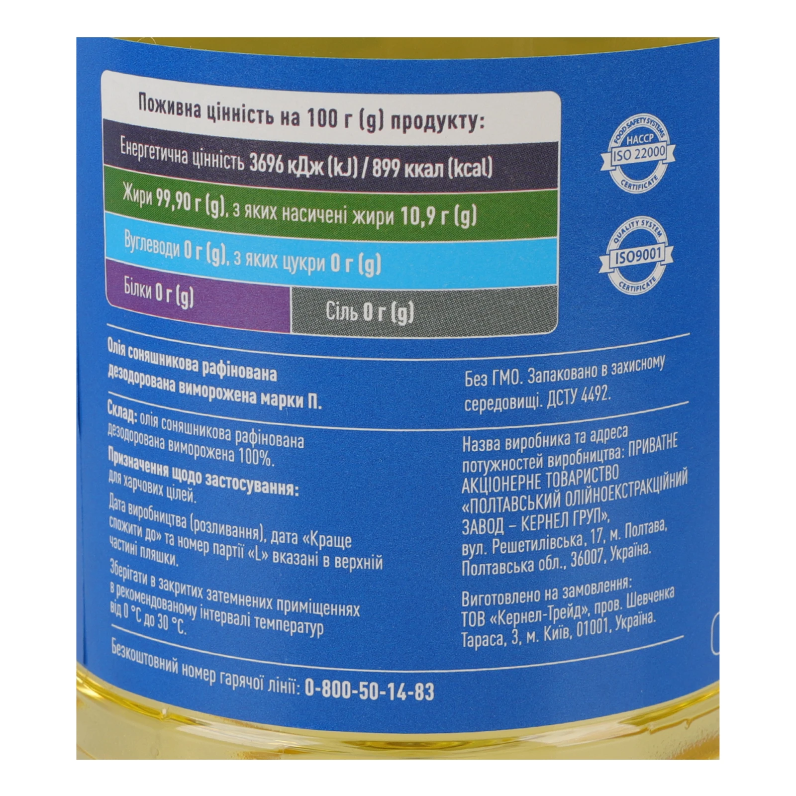 Олія Щедрий Дар соняшникова дезодорована рафінована 850мл Фото №:3
