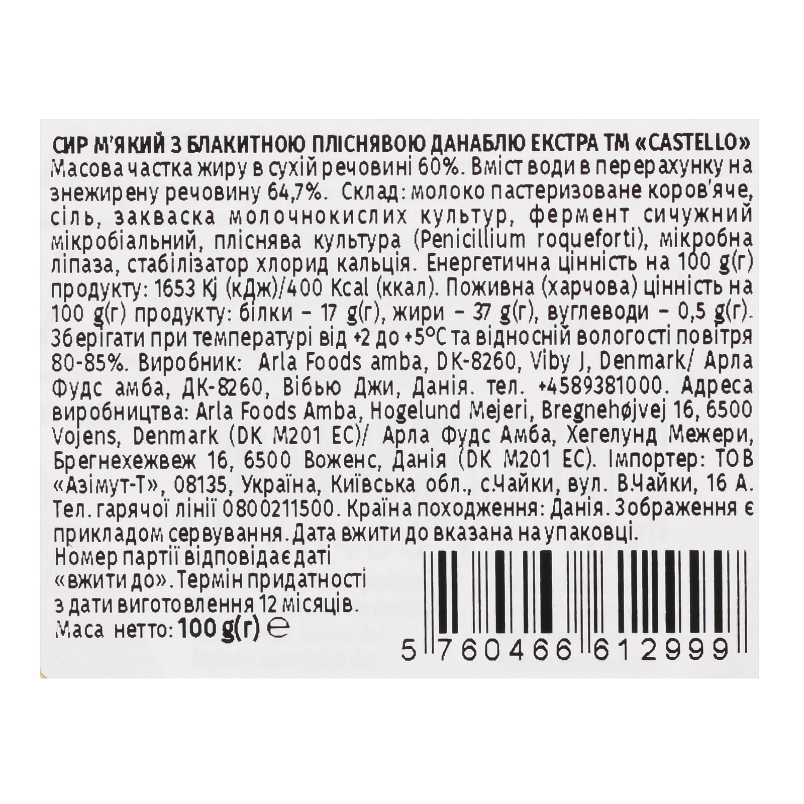 Сир Castello Danish Blue Extra creamy м’який з блакитною пліснявою 60% 100г Фото №:3