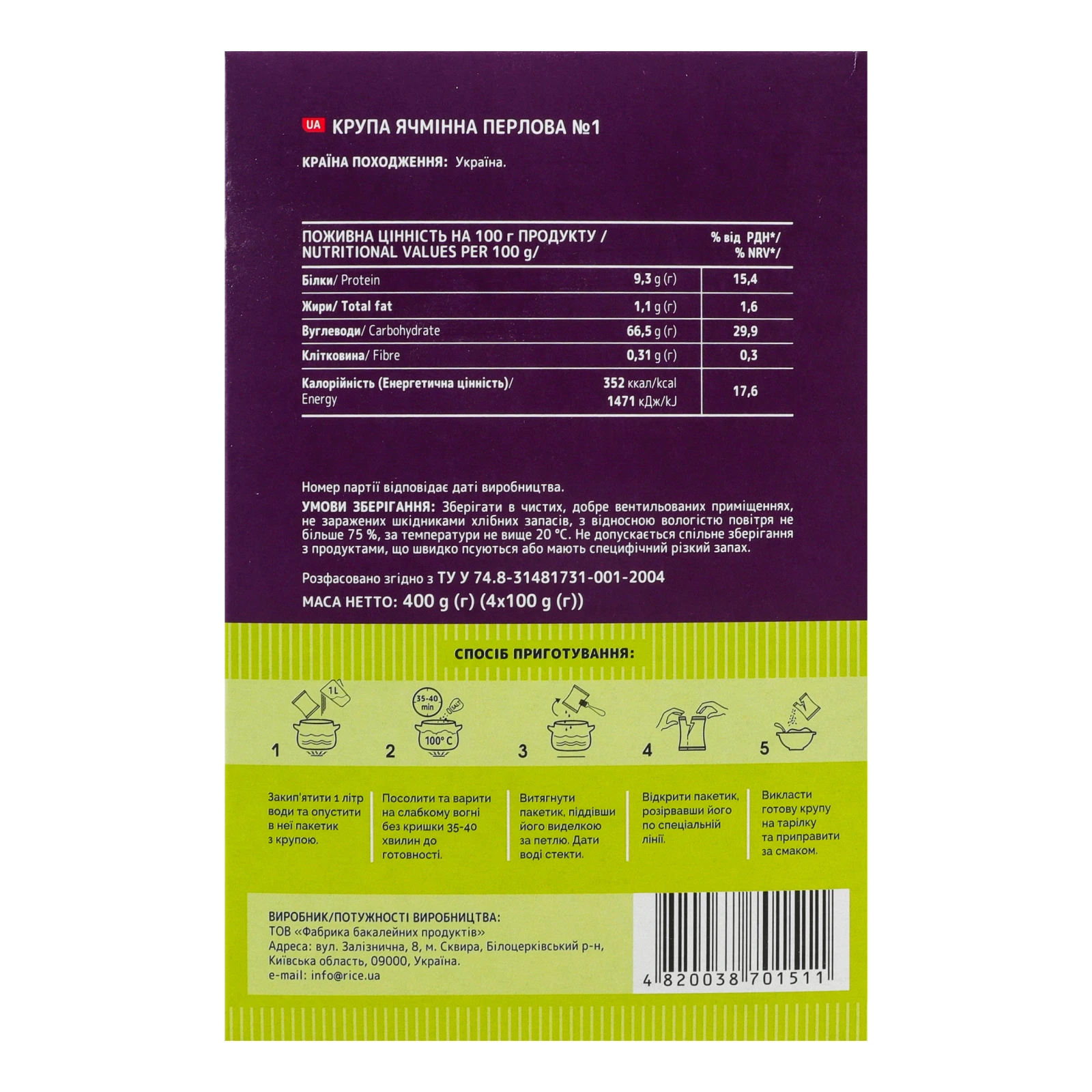 Крупа ячмінна Жменька Перлова №1 у пакетиках 4х100г Фото №:2