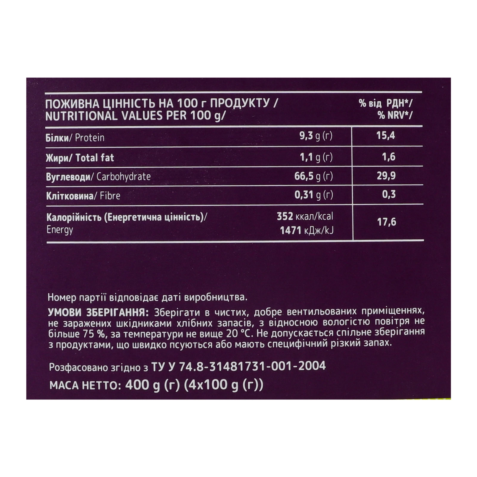 Крупа ячмінна Жменька Перлова №1 у пакетиках 4х100г Фото №:3