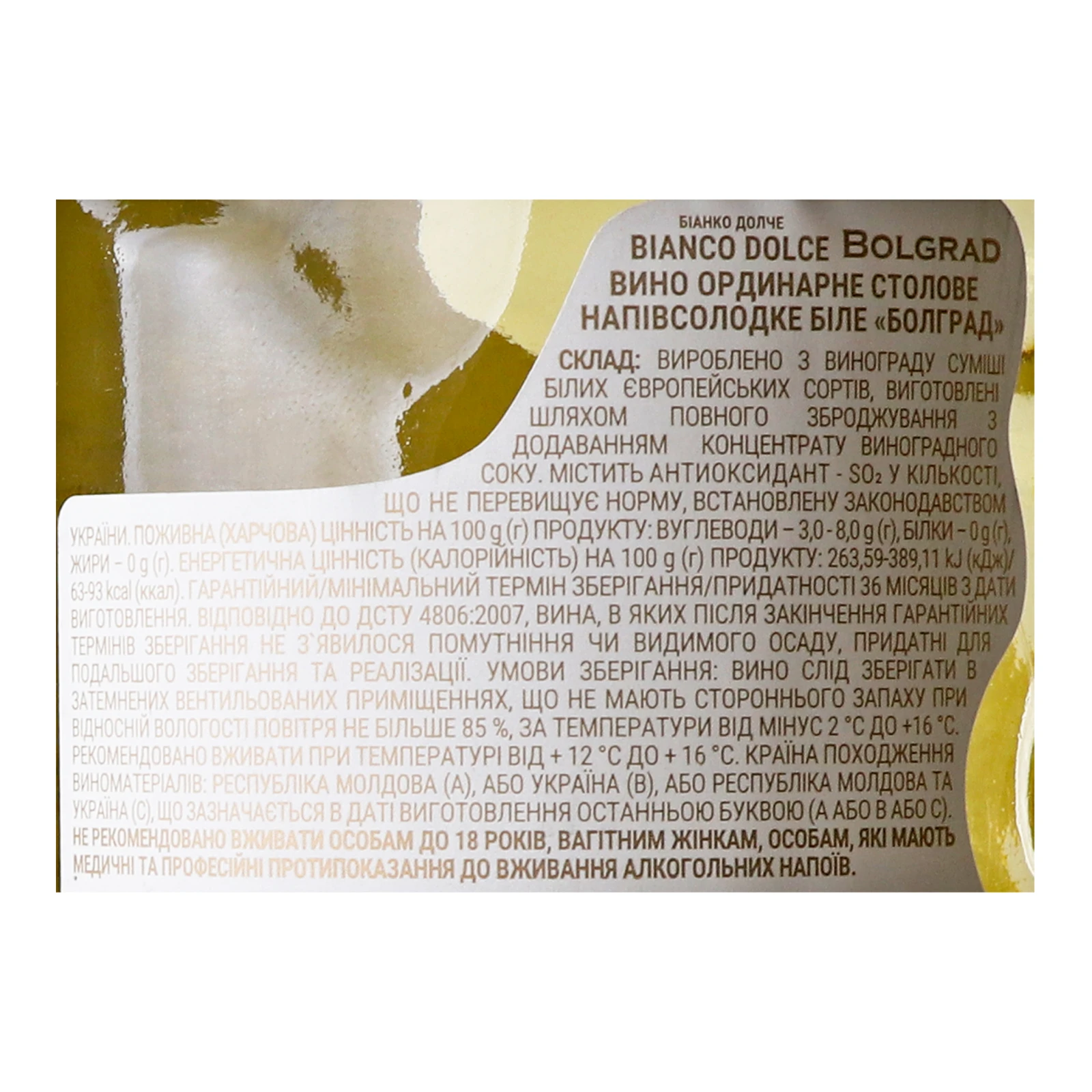 Вино Bolgrad Bianco Dolce біле напівсолодке 9-13% 0.75л Фото №:3
