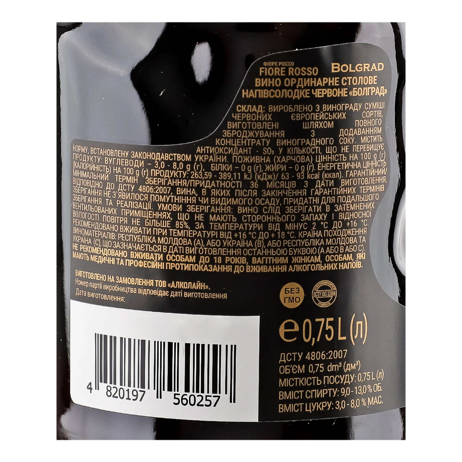 Вино Bolgrad Fiore Rosso червоне напівсолодке 9-13% 0.75л Фото №:3