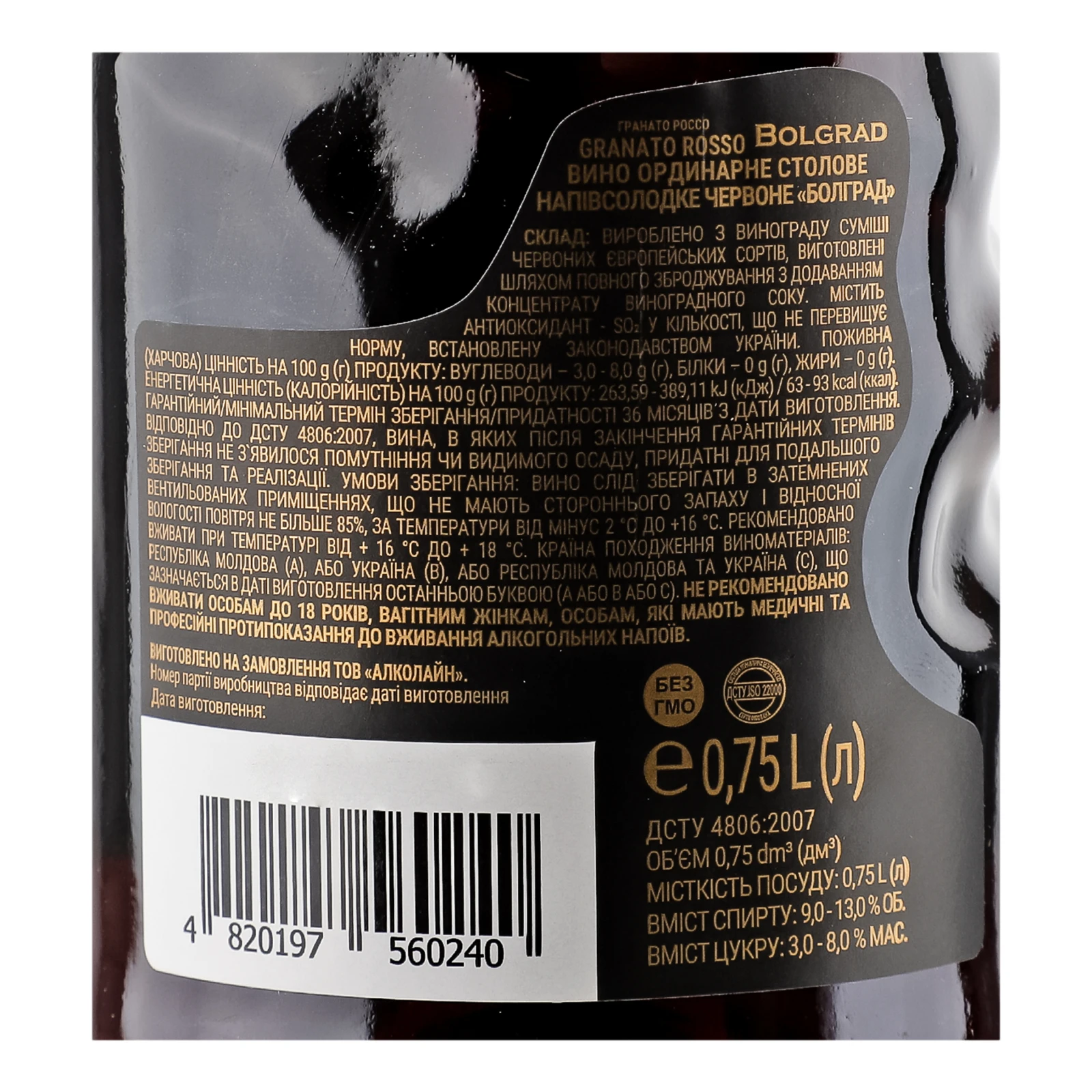 Вино Bolgrad Granato Rosso червоне напівсолодке 9-13% 0.75л Фото №:3