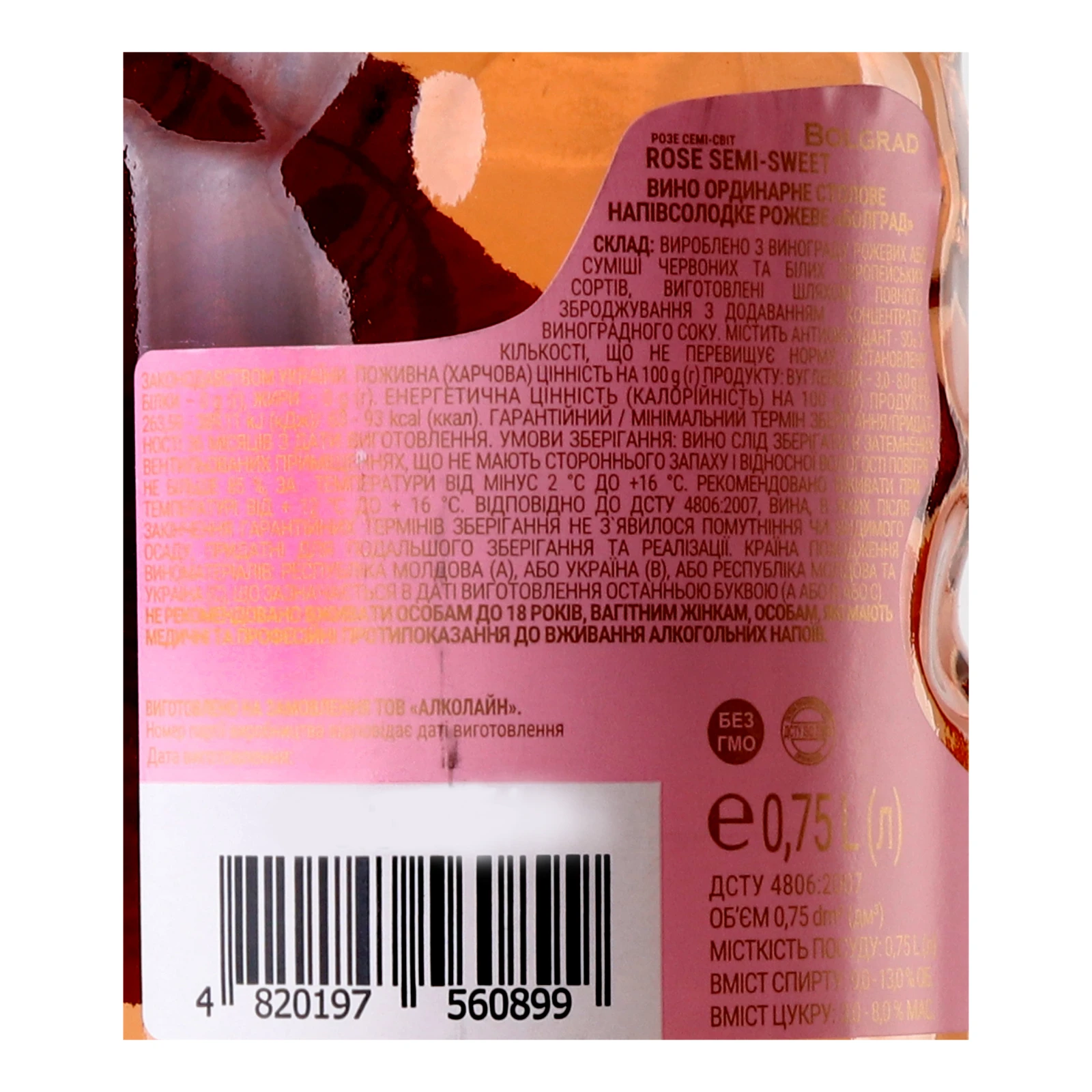 Вино Bolgrad Rose рожеве напівсолодке 9-13% 0.75л Фото №:3