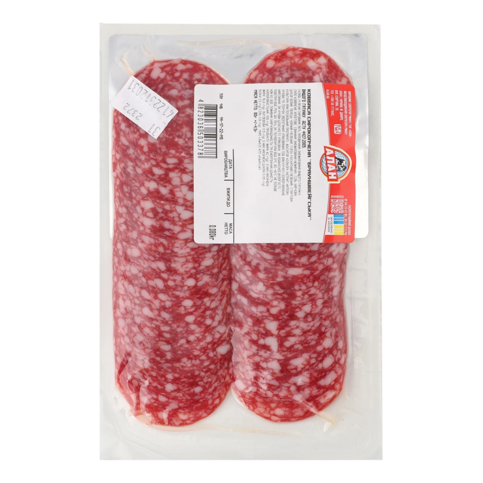 Ковбаса Алан Брауншвейгська сирокопчена вищий ґатунок нарізка 80г Фото №:2